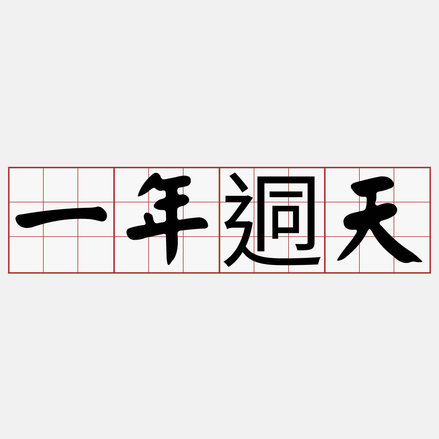 iTaigi 愛台語