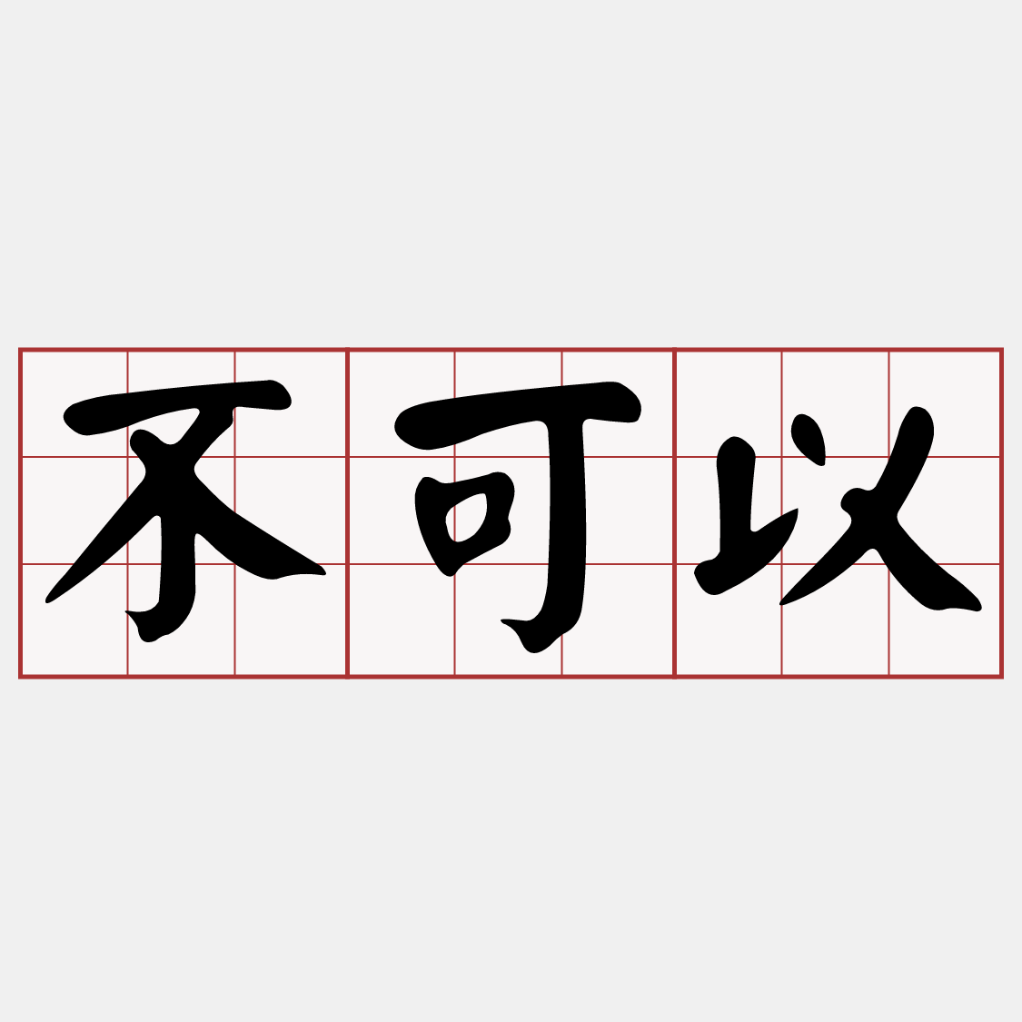 iTaigi 愛台語