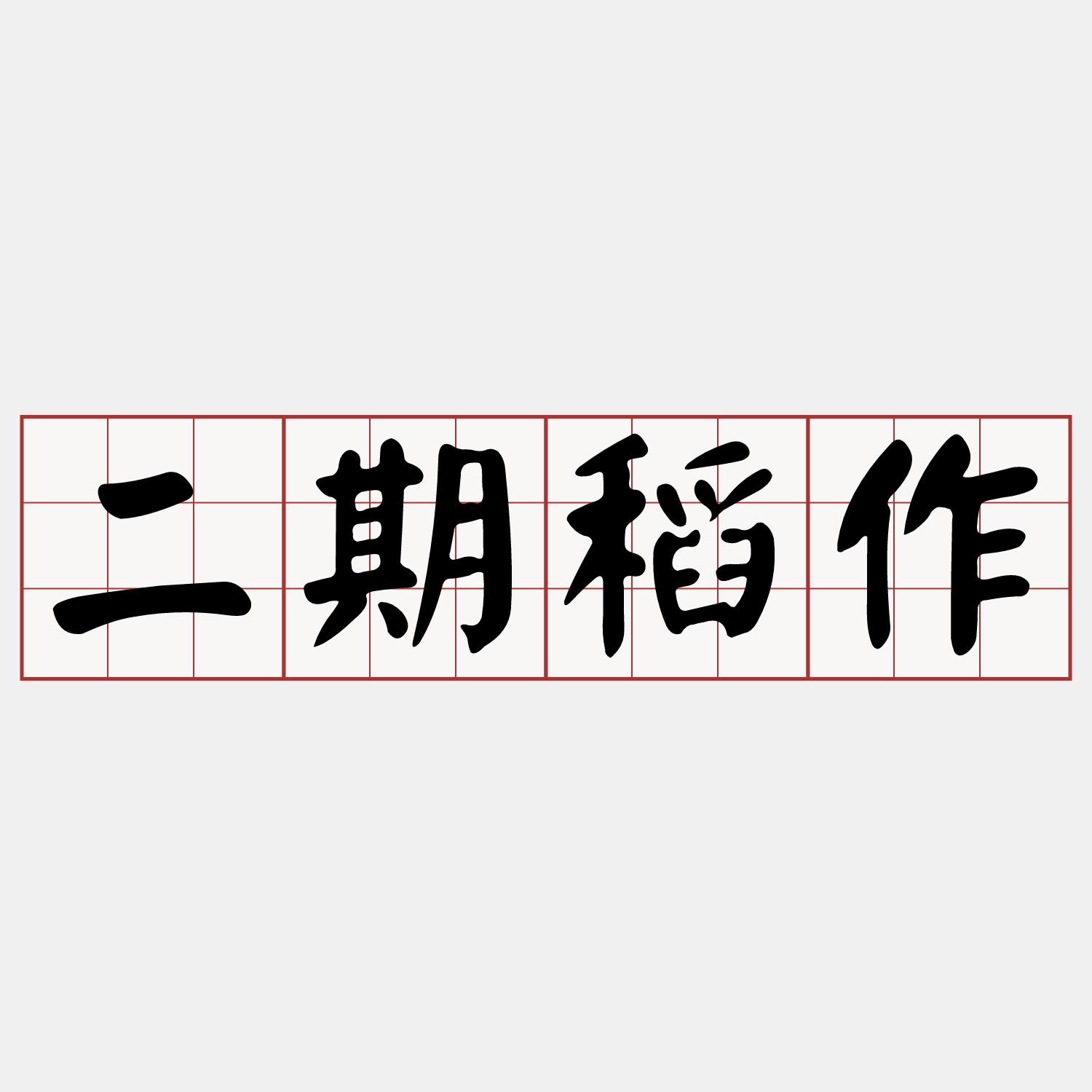 iTaigi 愛台語
