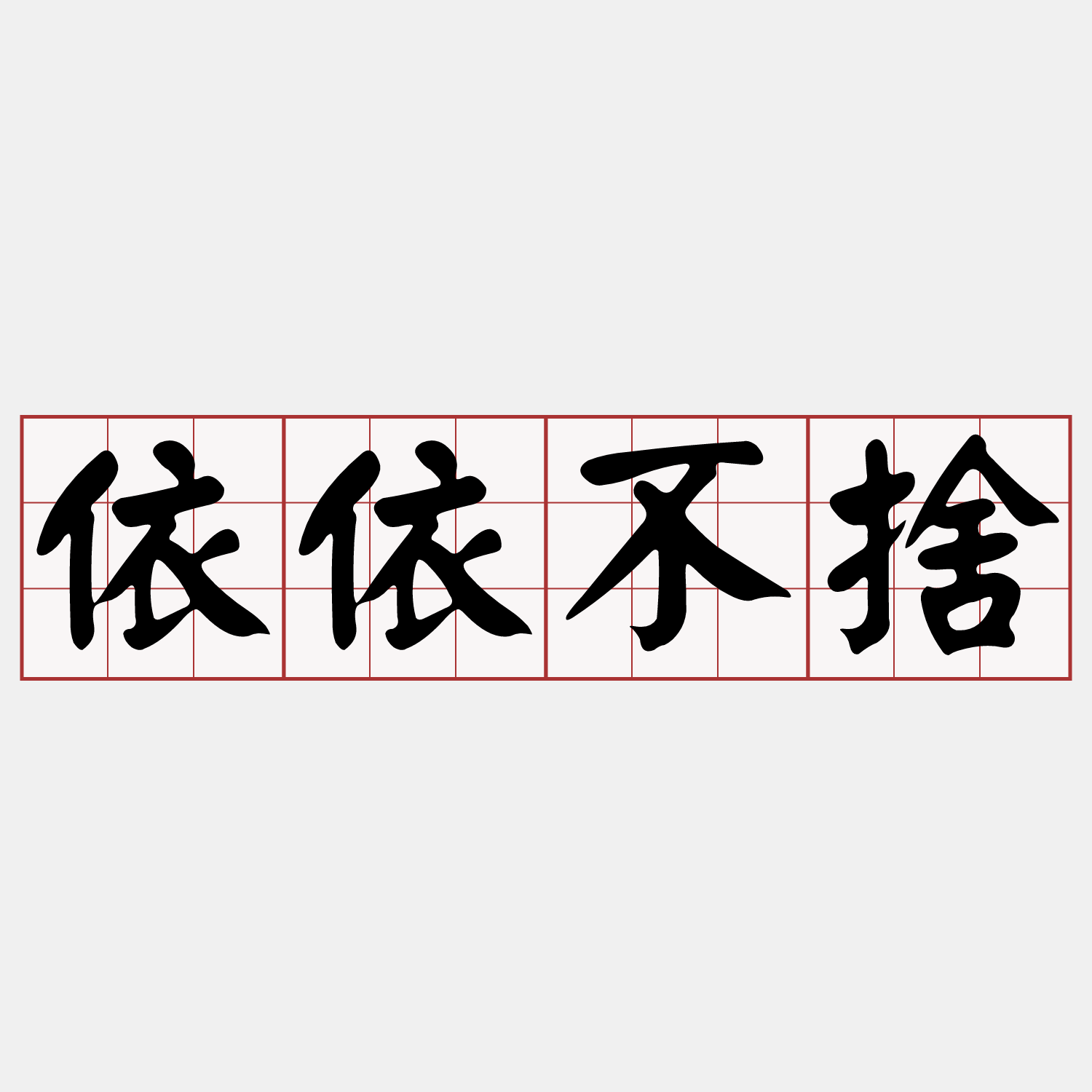 Itaigi 愛台語