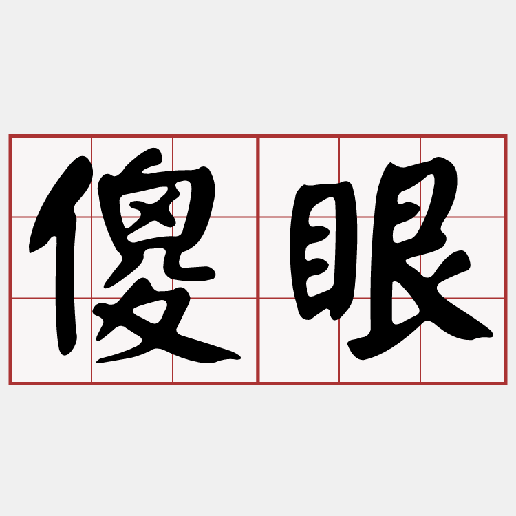 Itaigi 愛台語