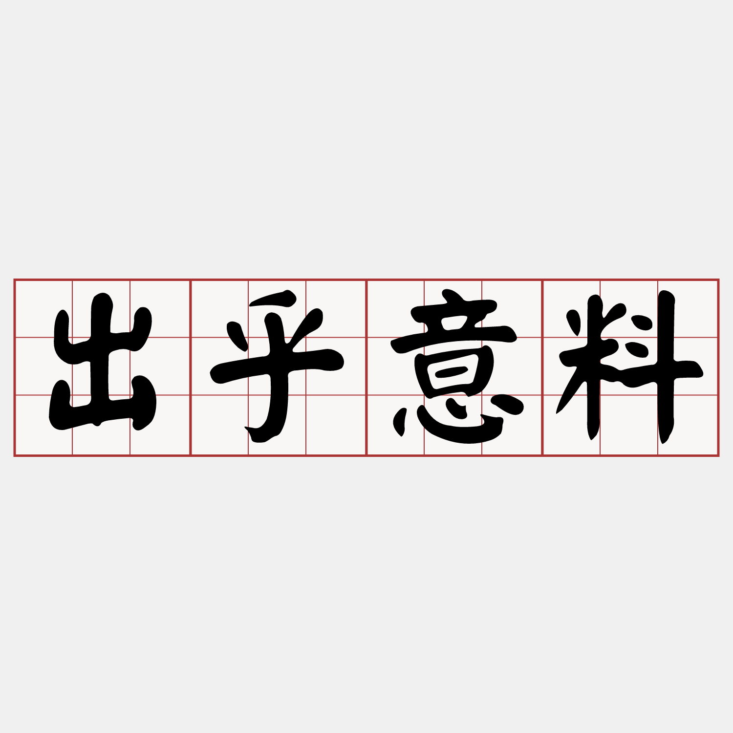 Itaigi 愛台語