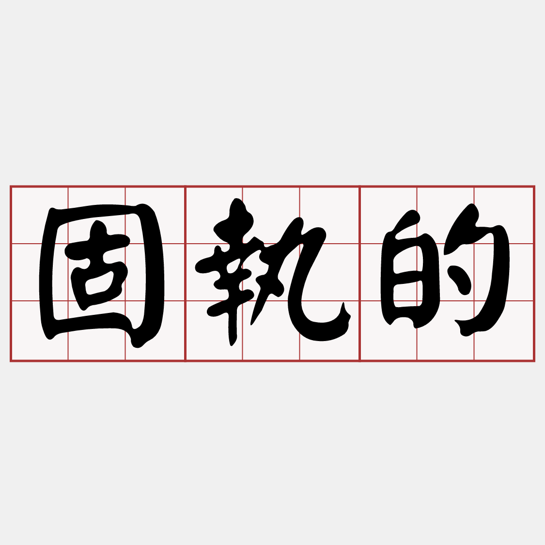 Itaigi 愛台語