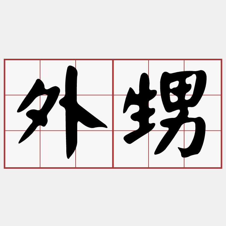 Itaigi 愛台語