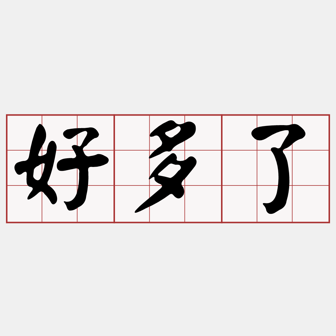 iTaigi 愛台語