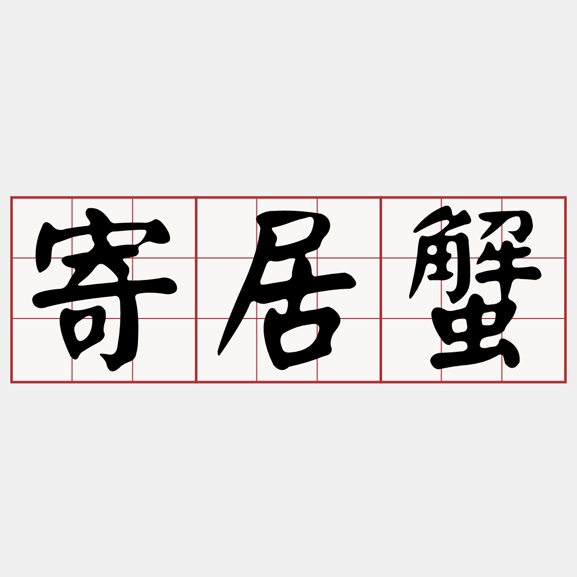 Itaigi 愛台語