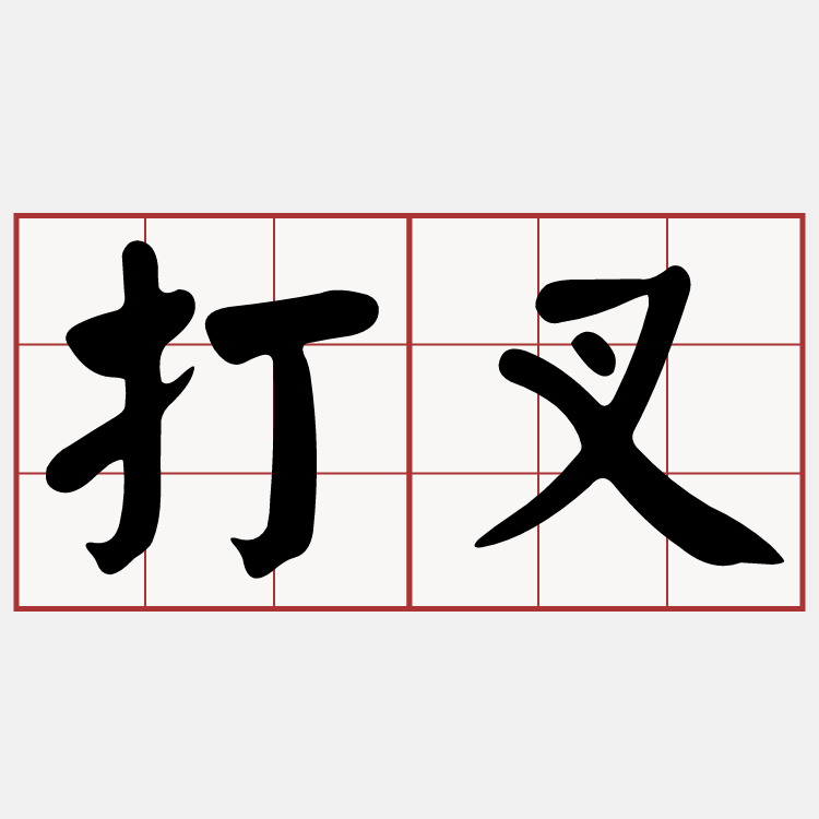 iTaigi 愛台語