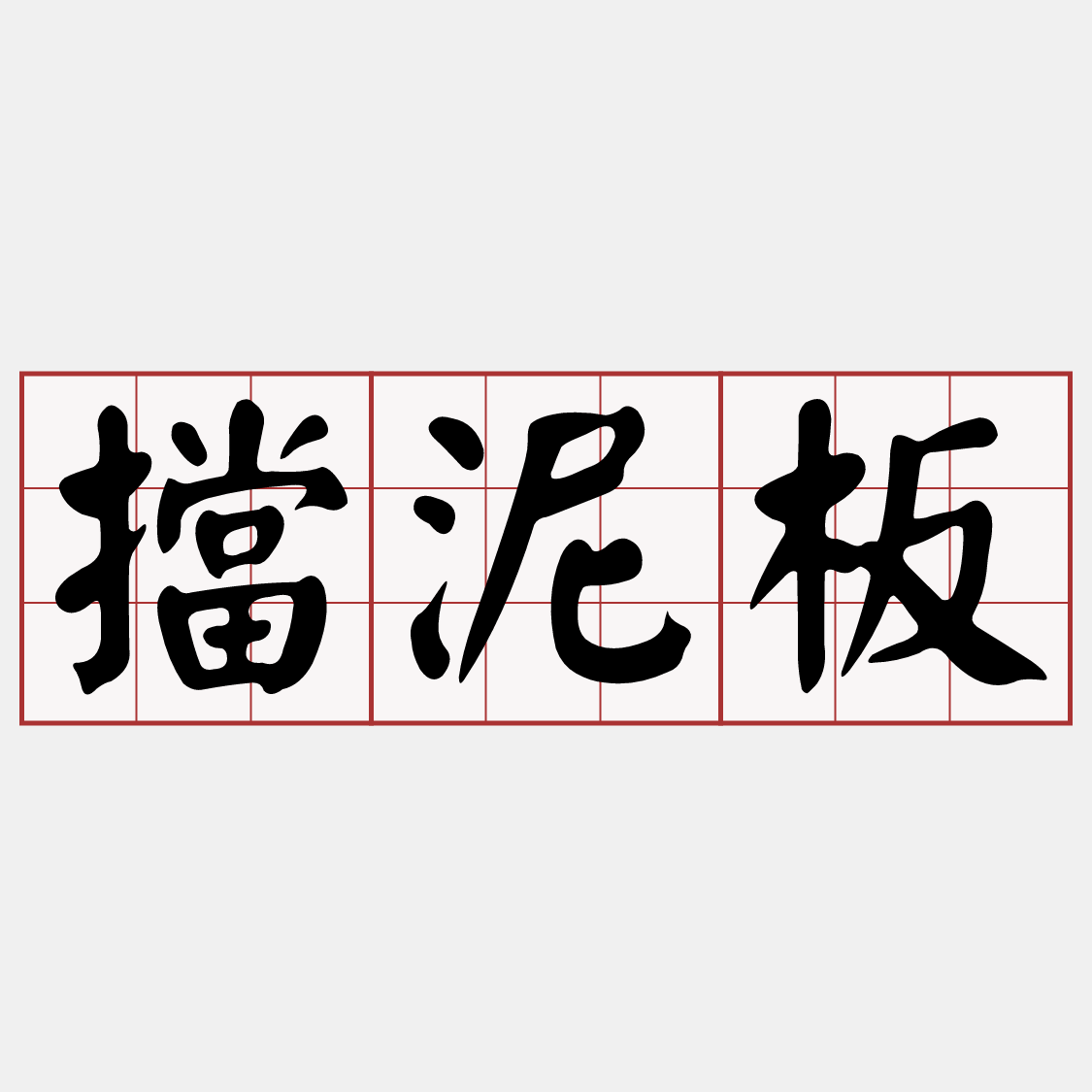 Itaigi 愛台語