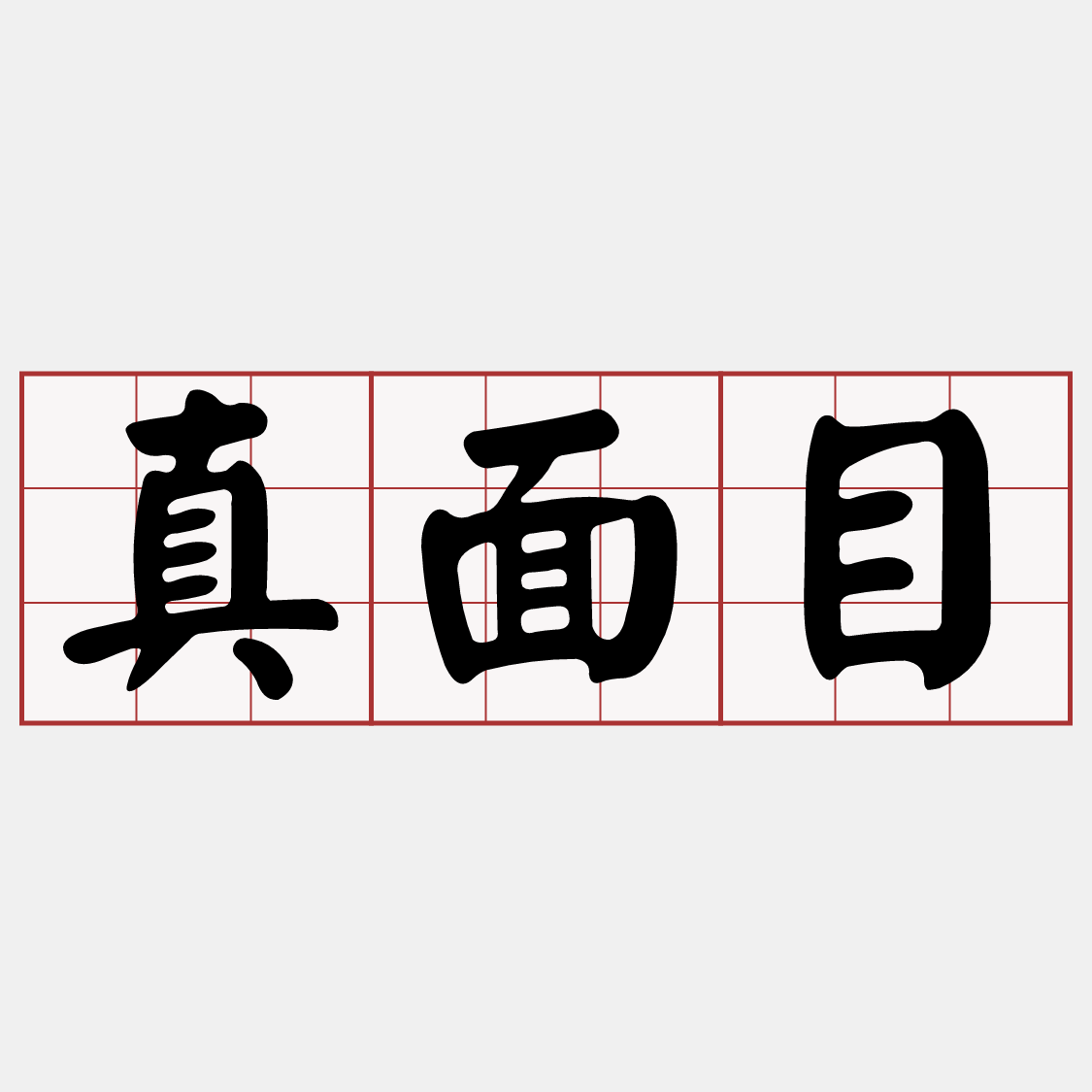 Itaigi 愛台語