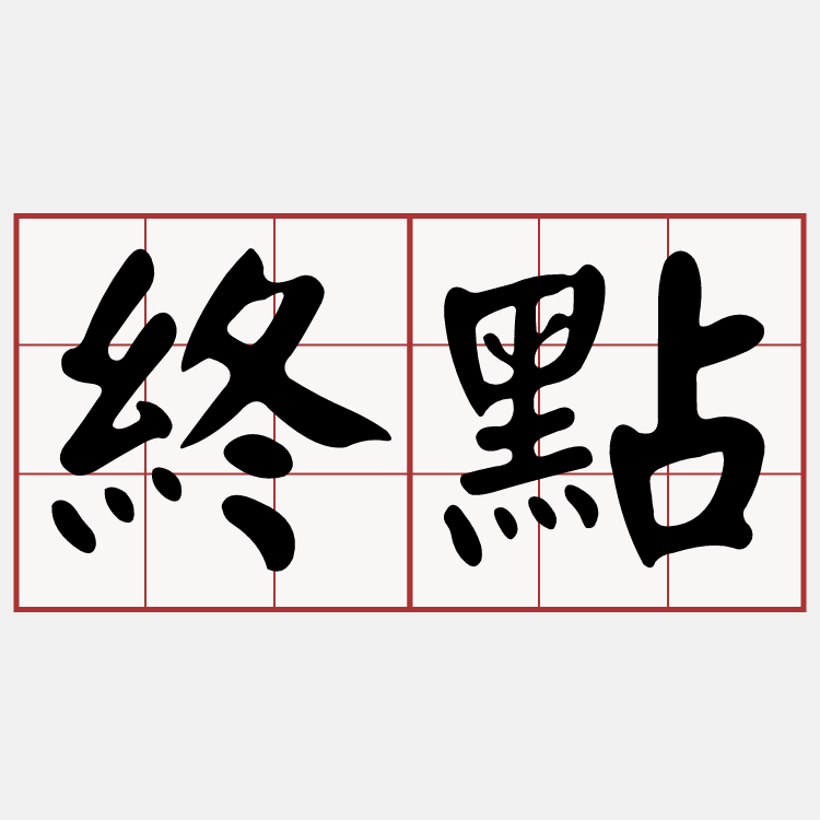 iTaigi 愛台語