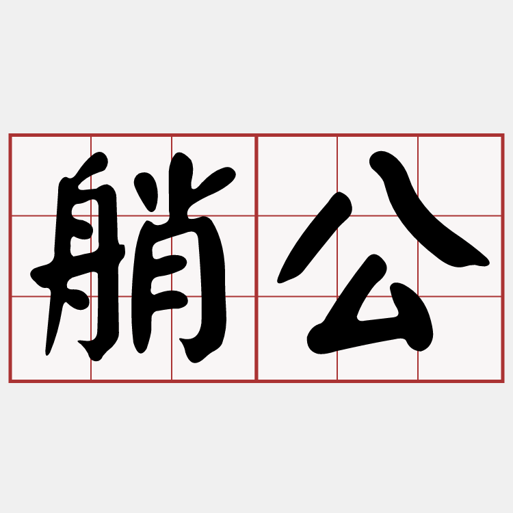iTaigi 愛台語