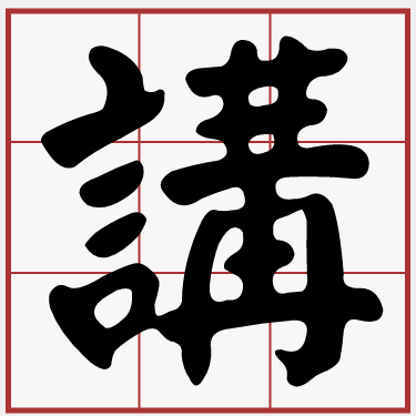 [閒聊] 為什麼吵架不吵重點 要用尻洗的