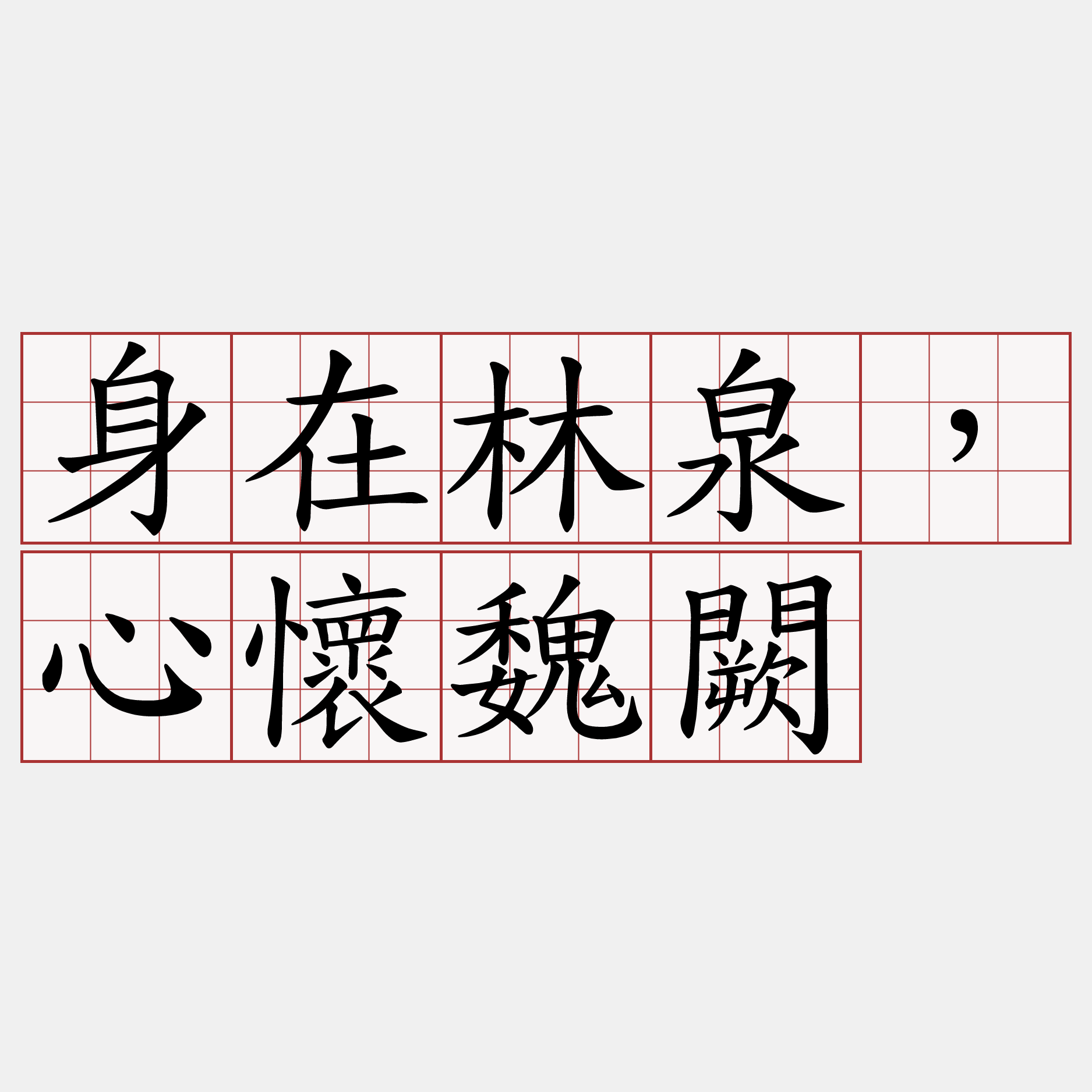 阙怎么读 阙的意思 解释 英语翻译 阙字组词 新华字典