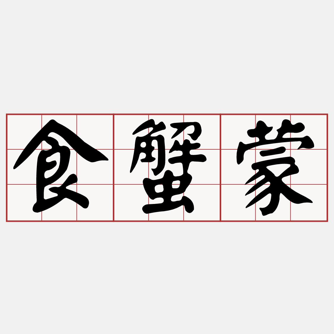 Itaigi 愛台語