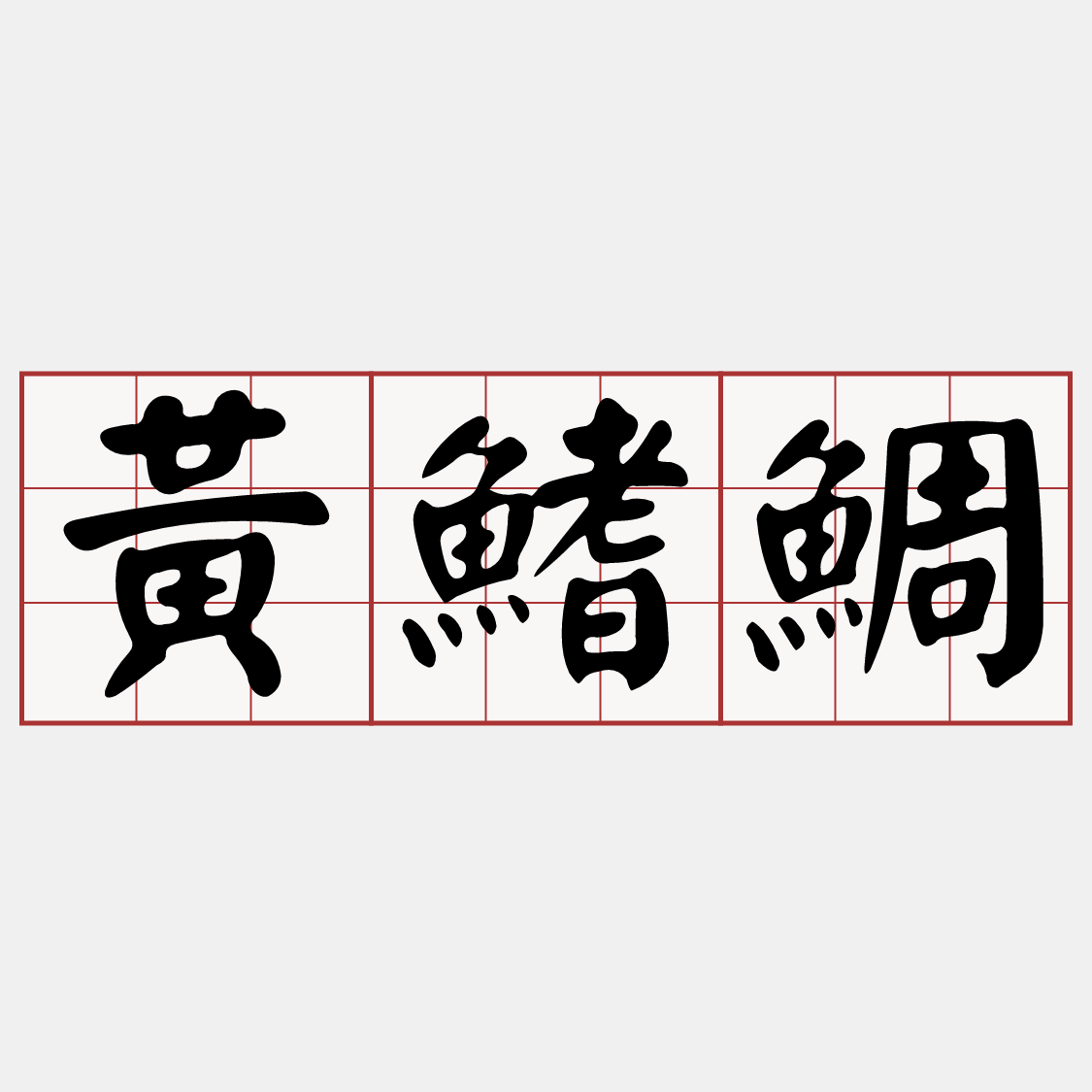 Itaigi 愛台語