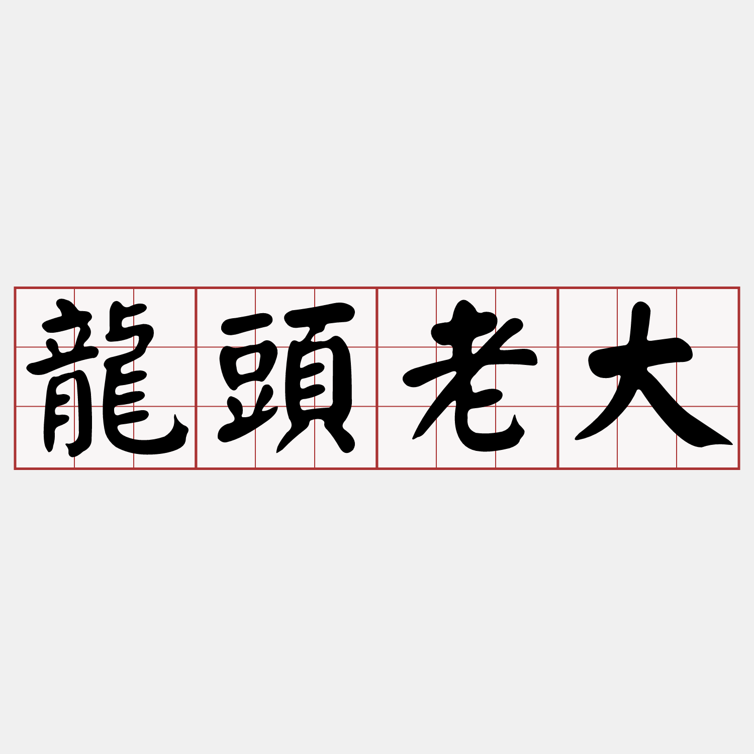 iTaigi 愛台語