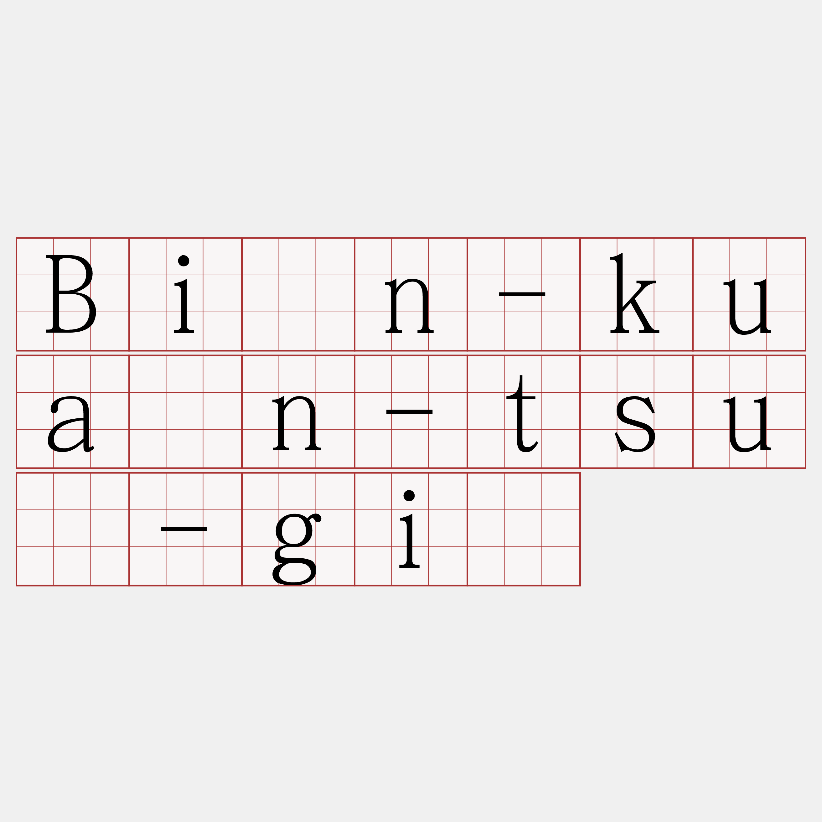 Bîn-kuân-tsú-gī