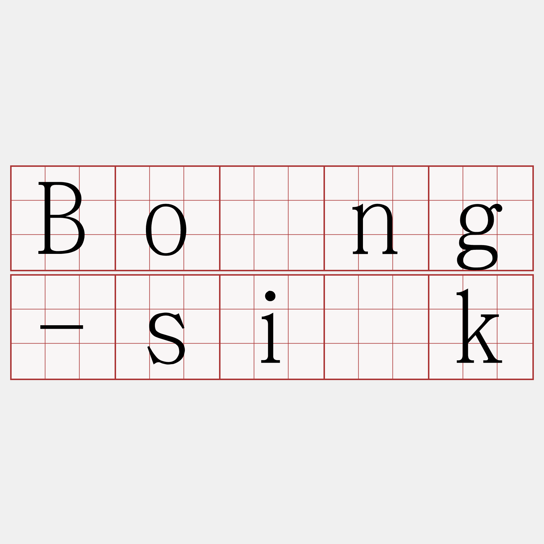 Bông-si̍k