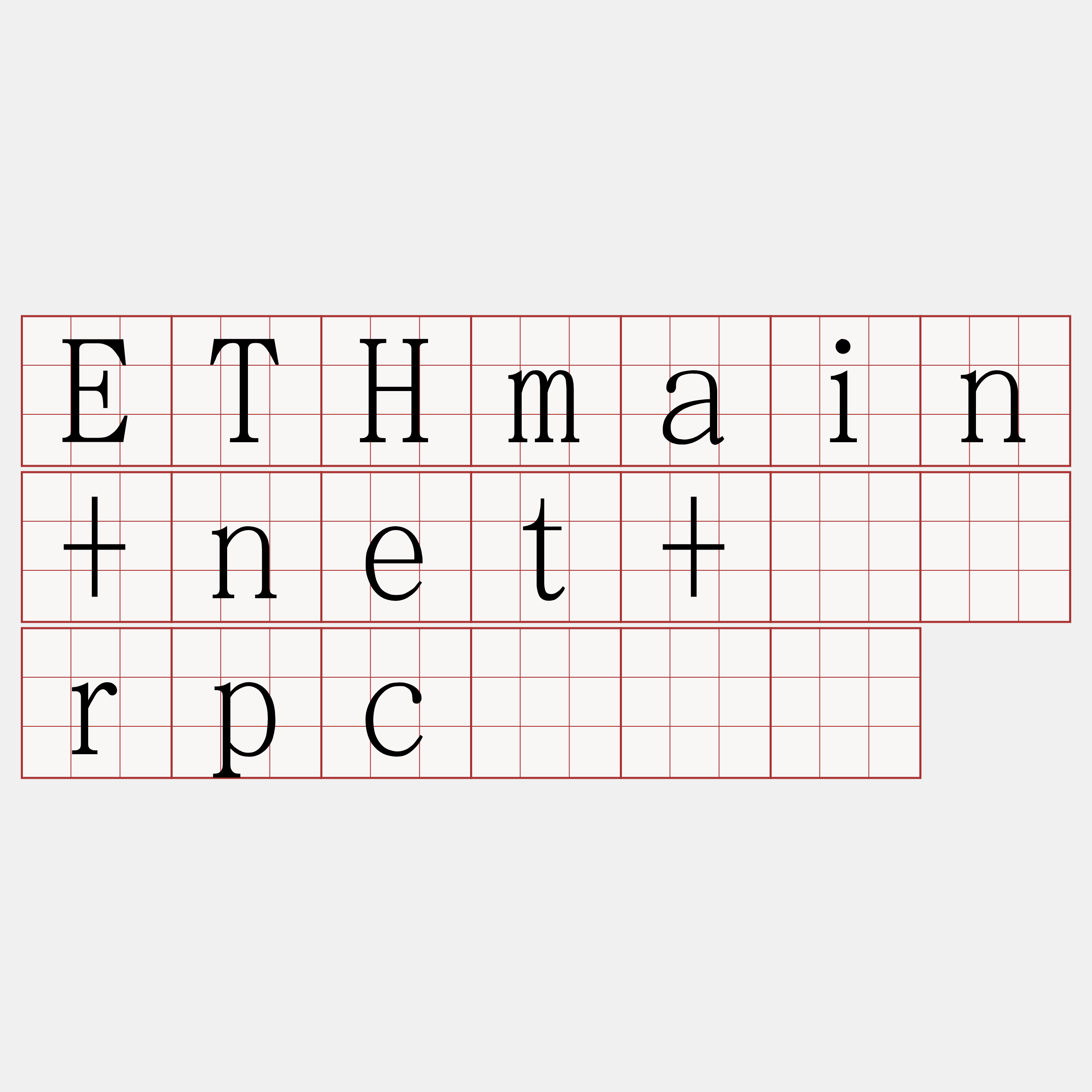 ETHmain+net+节点rpc『🍀