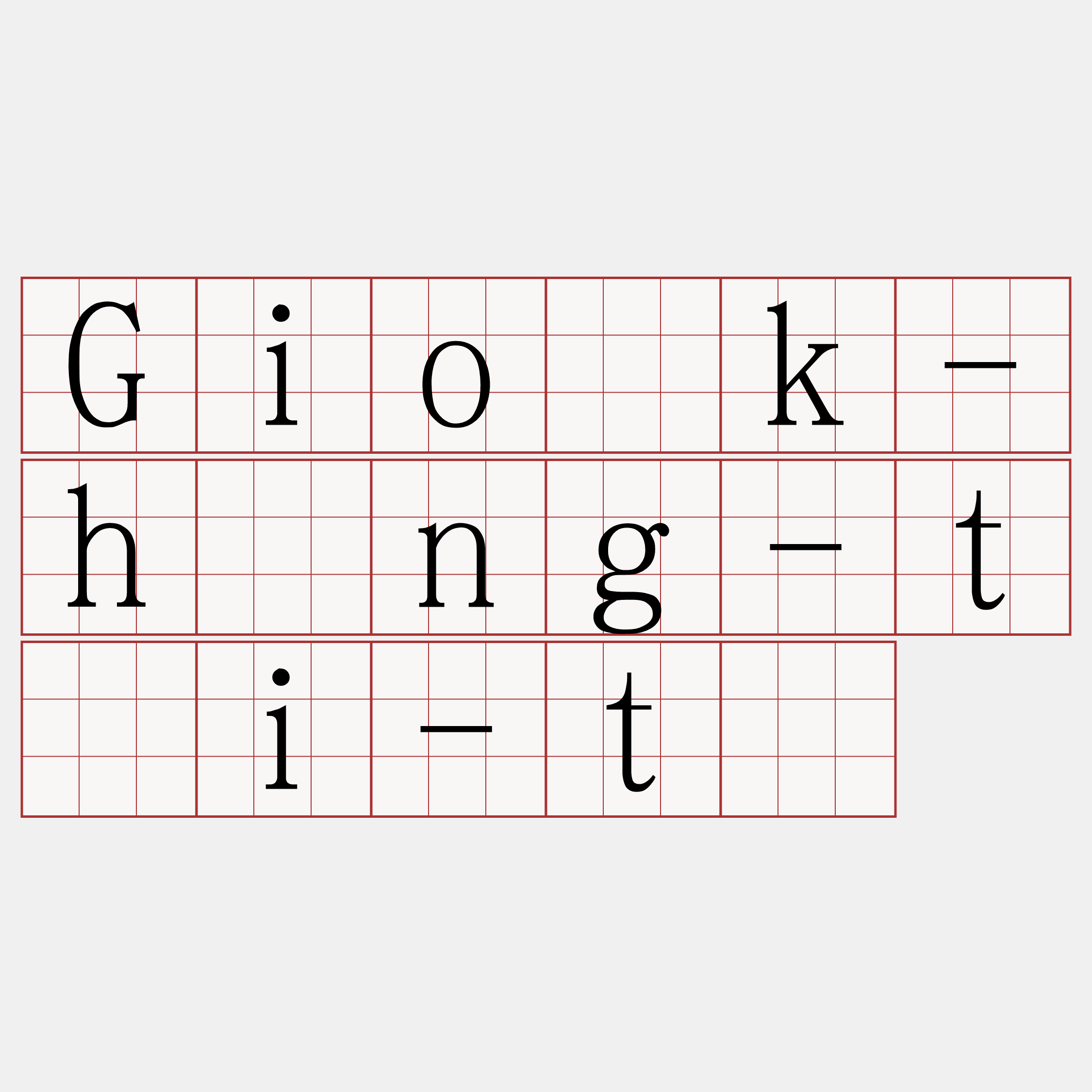 Gio̍k-hông-tāi-tè