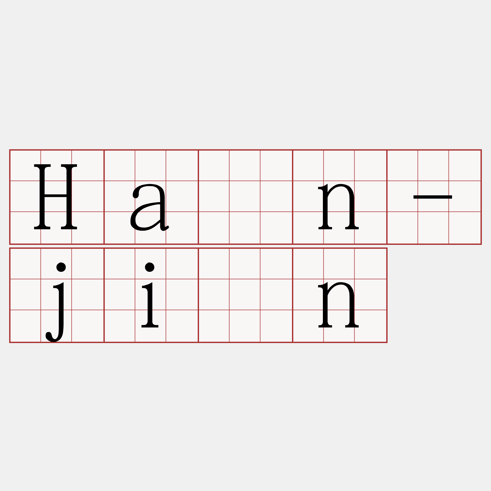 Hàn-jîn