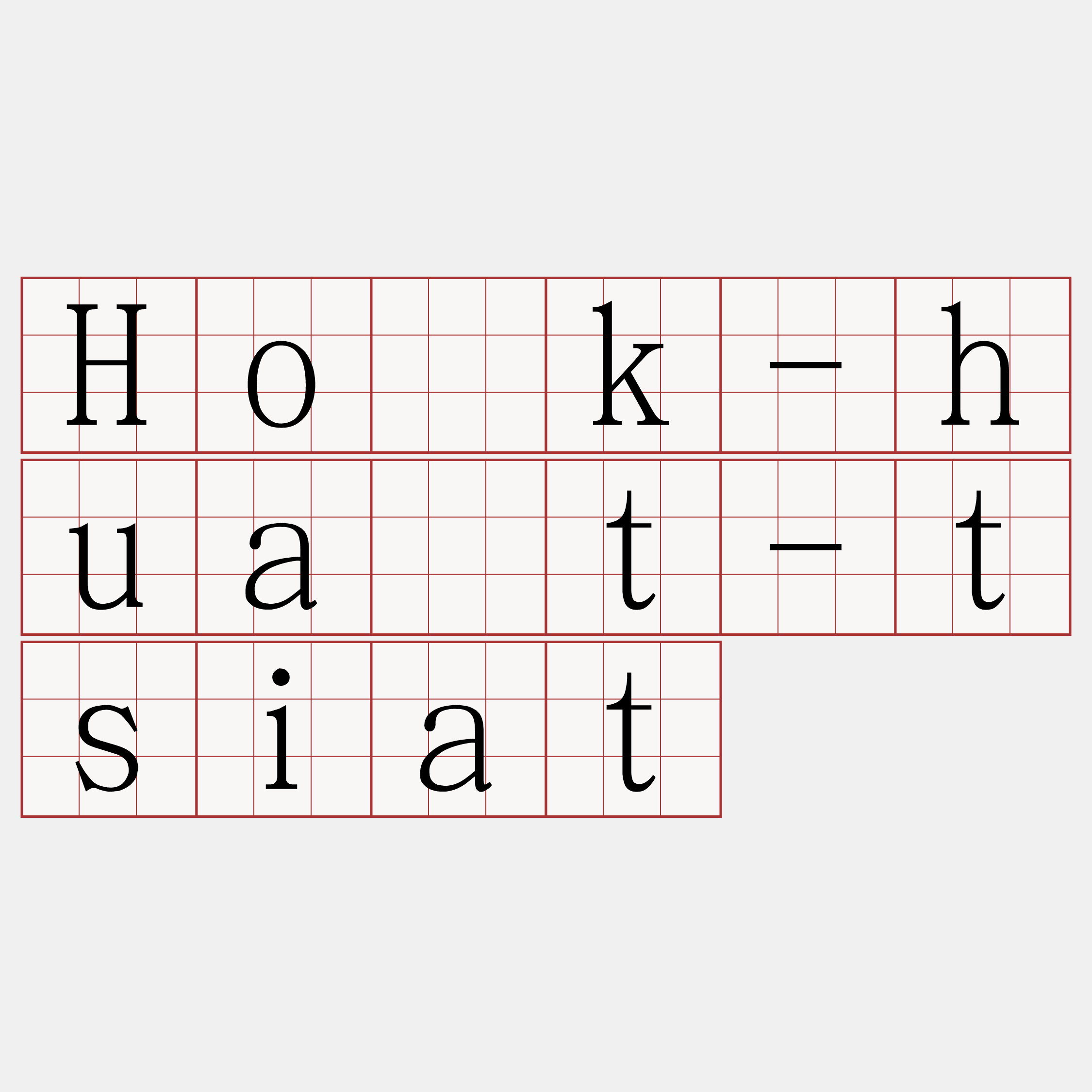 Ho̍k-hua̍t-tsiat