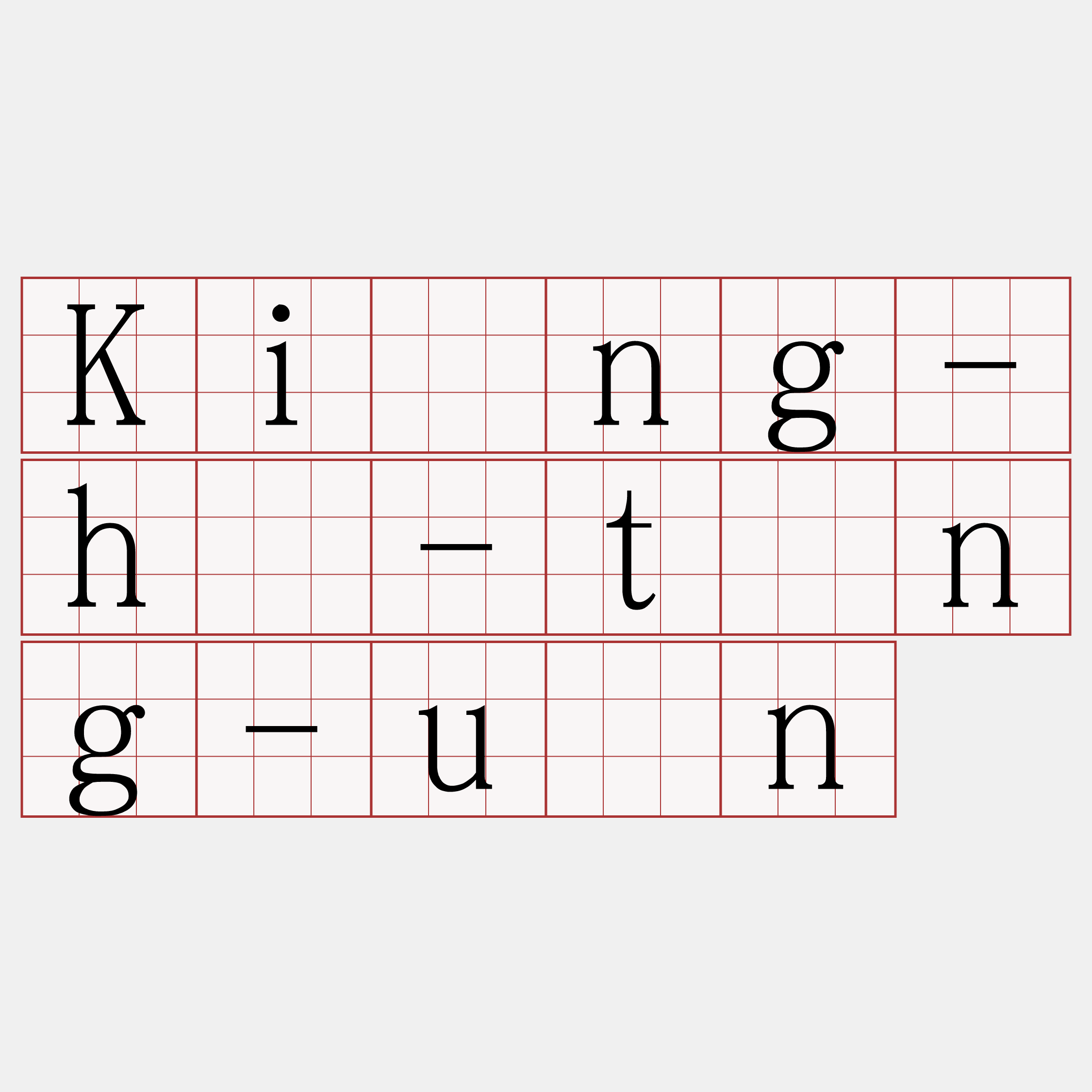 Kiōng-hô-tóng-uân