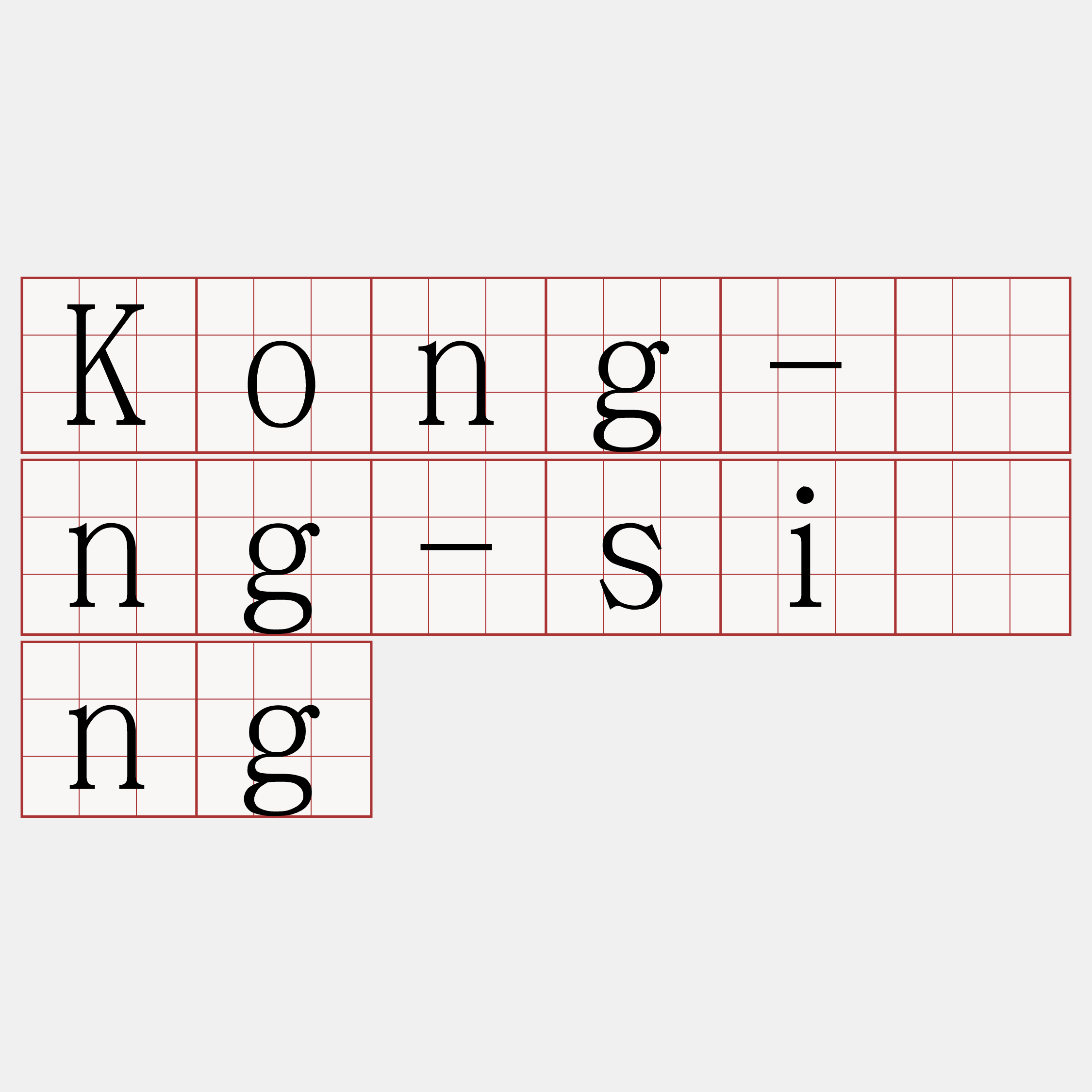 Kong-îng-siōng