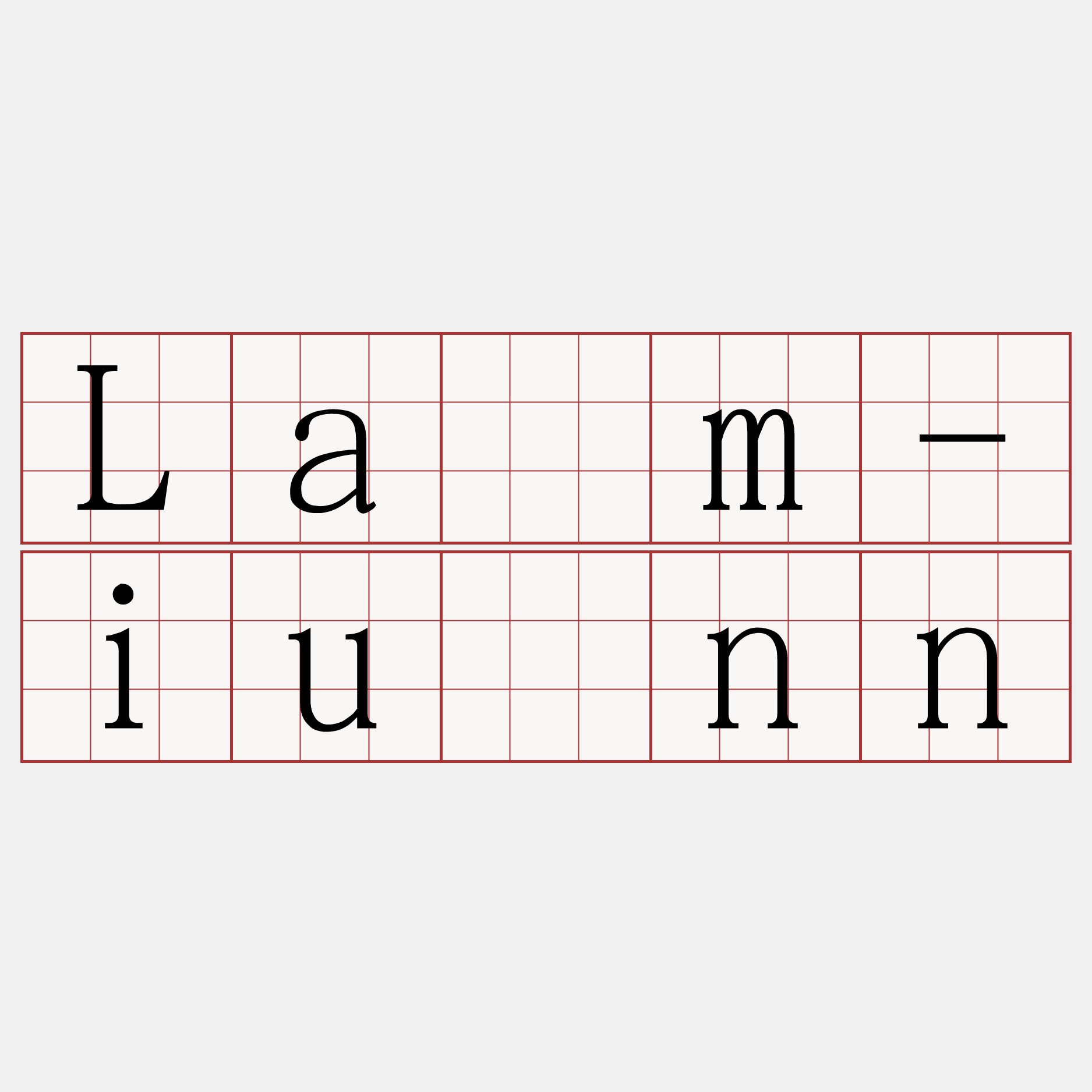 Lâm-iûnn