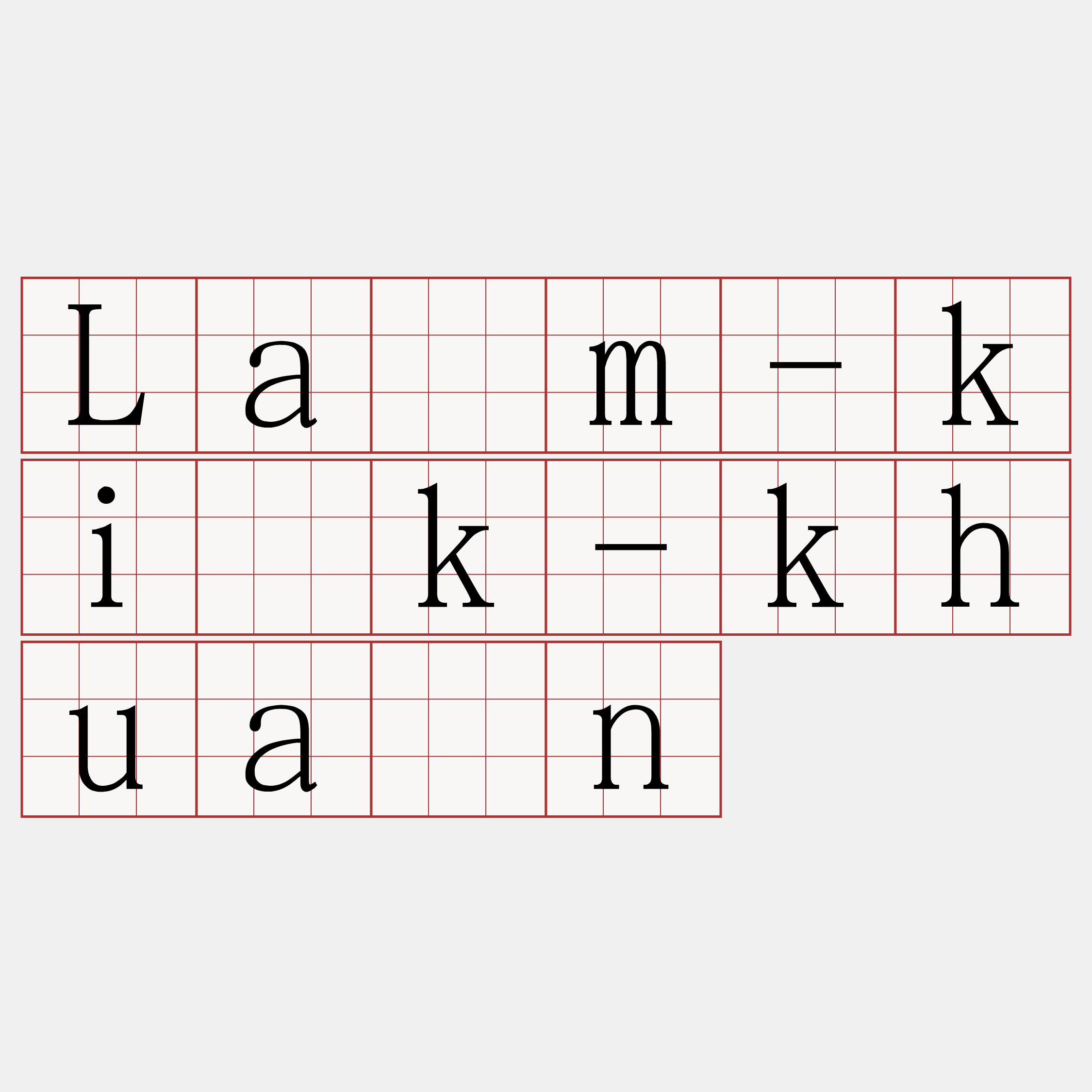 Lâm-ki̍k-khuân