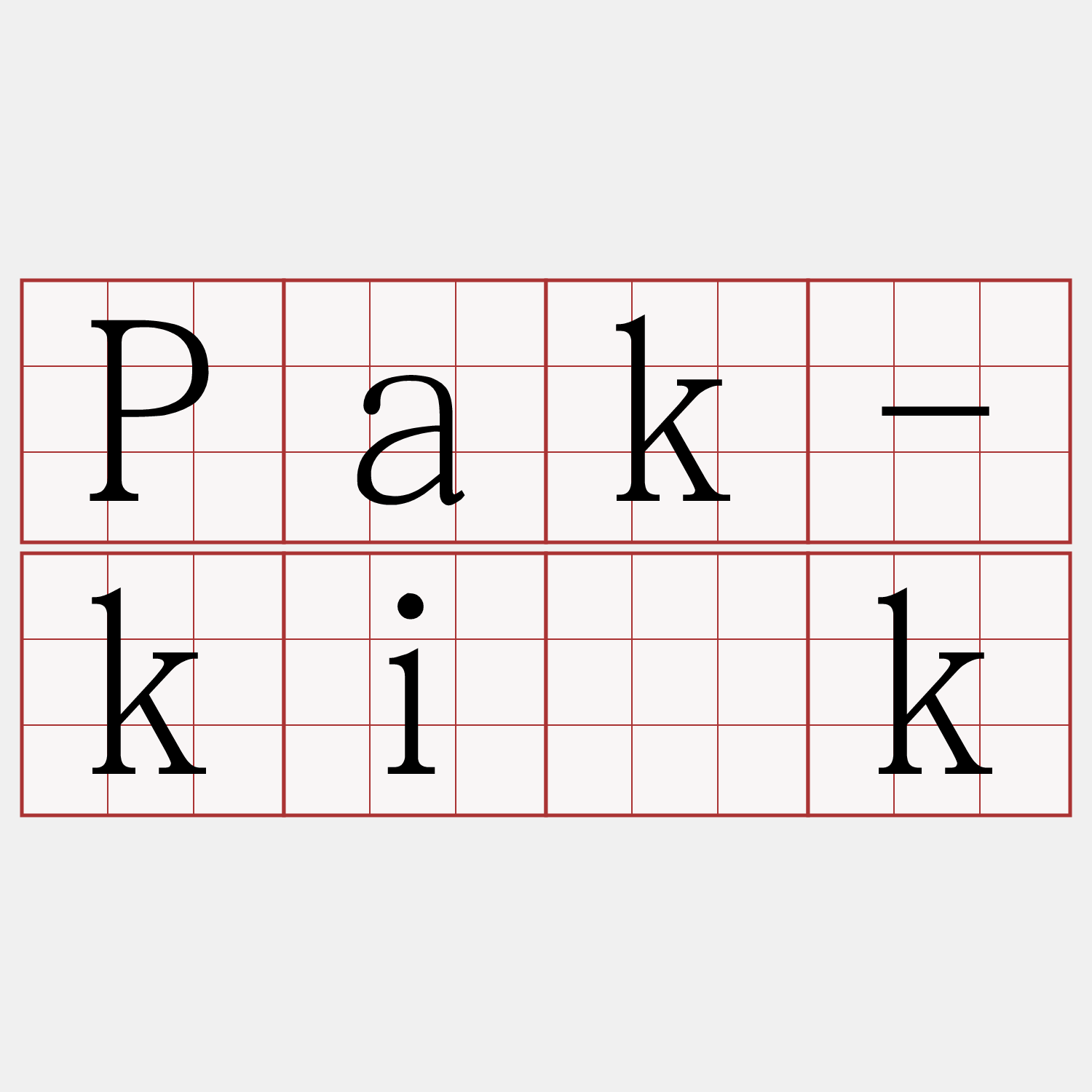 Pak-ki̍k