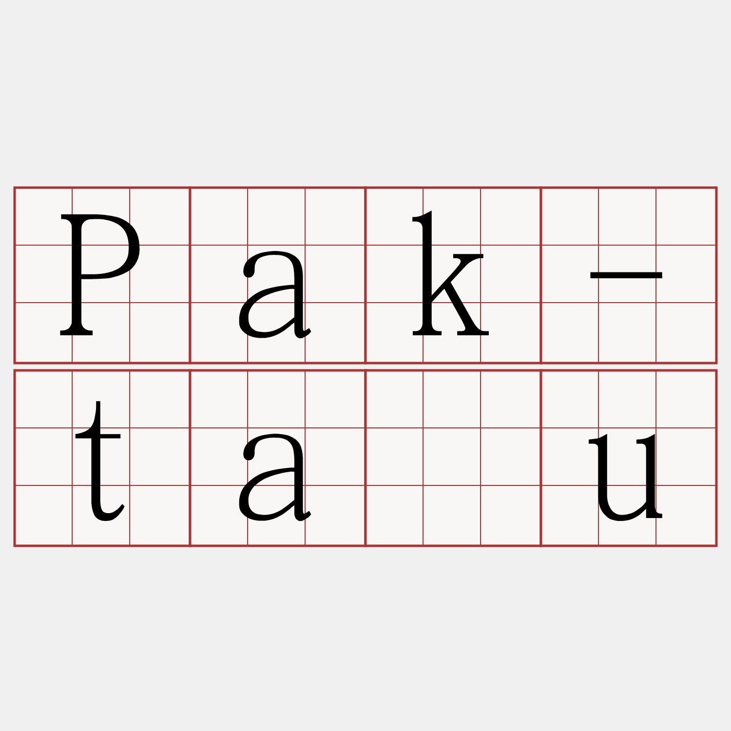 Pak-táu