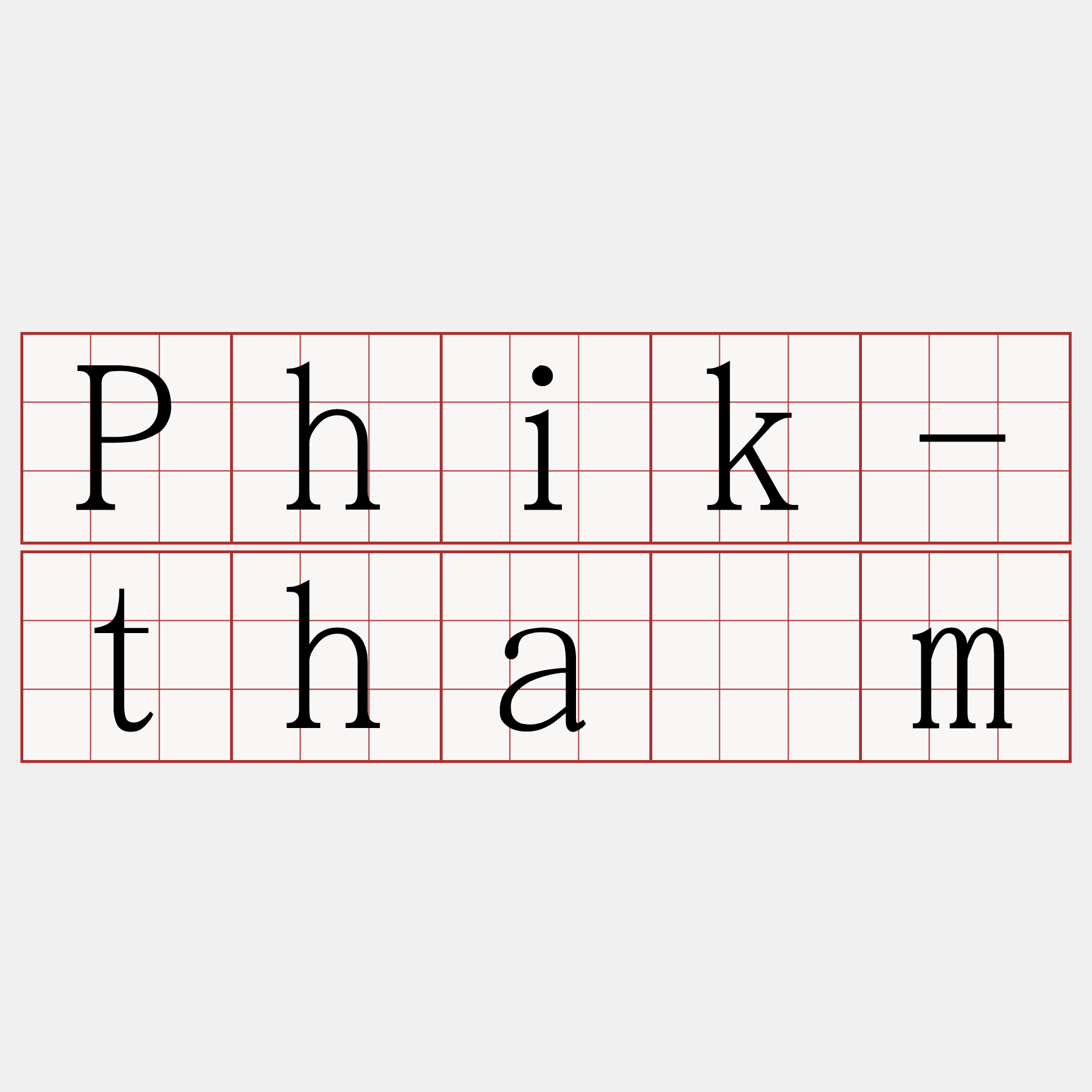 Phik-thâm