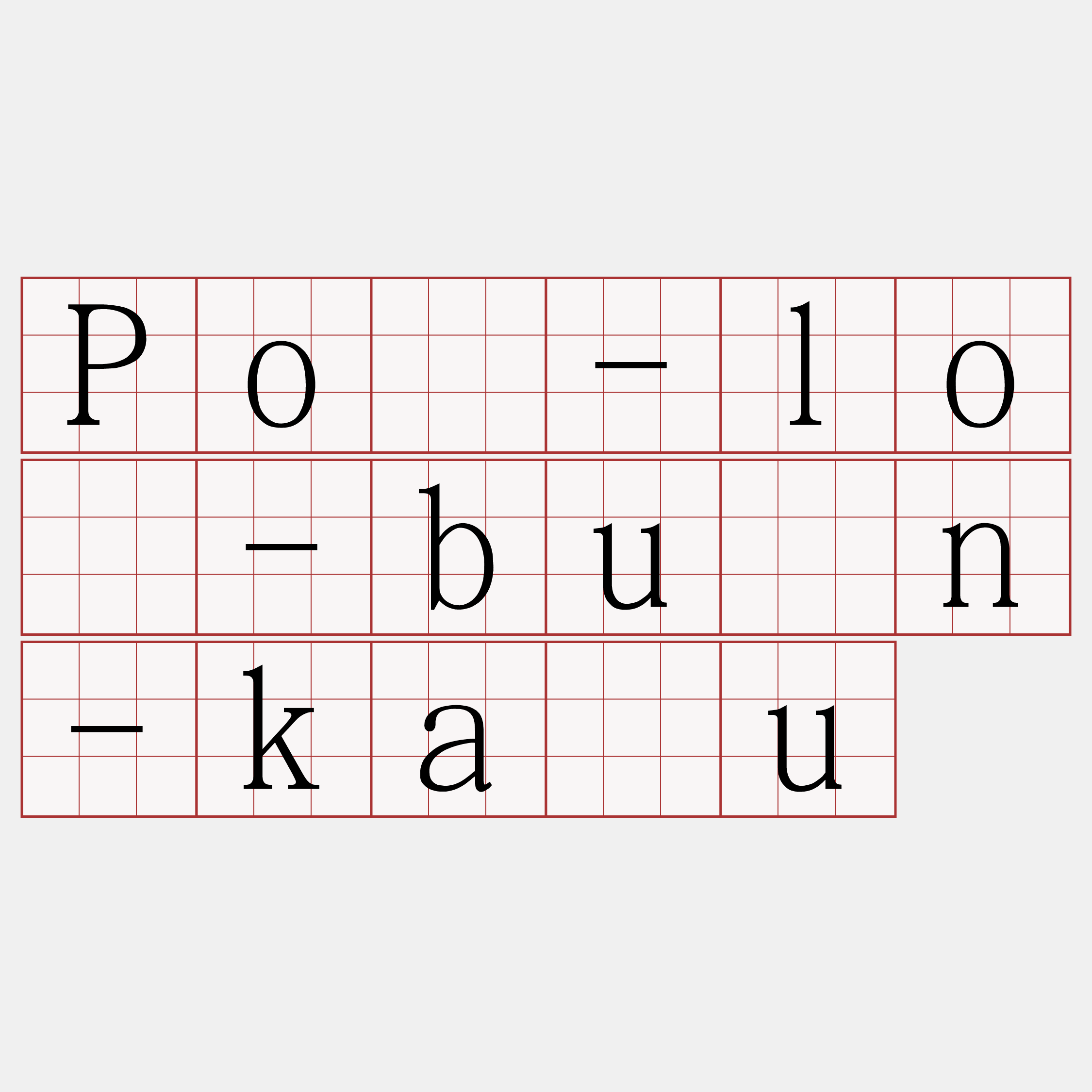 Pô-lô-bûn-kàu