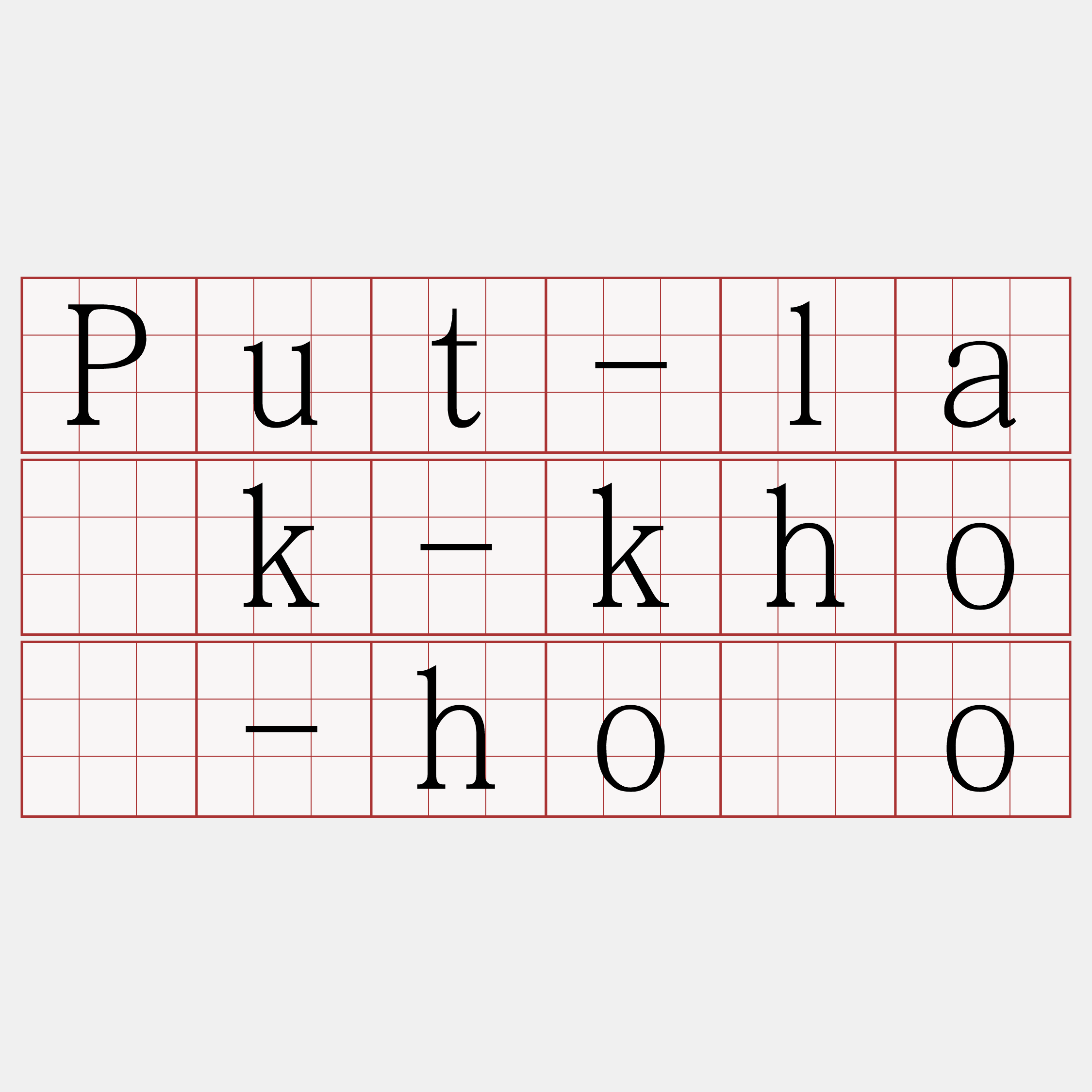 Put-la̍k-khò-hōo