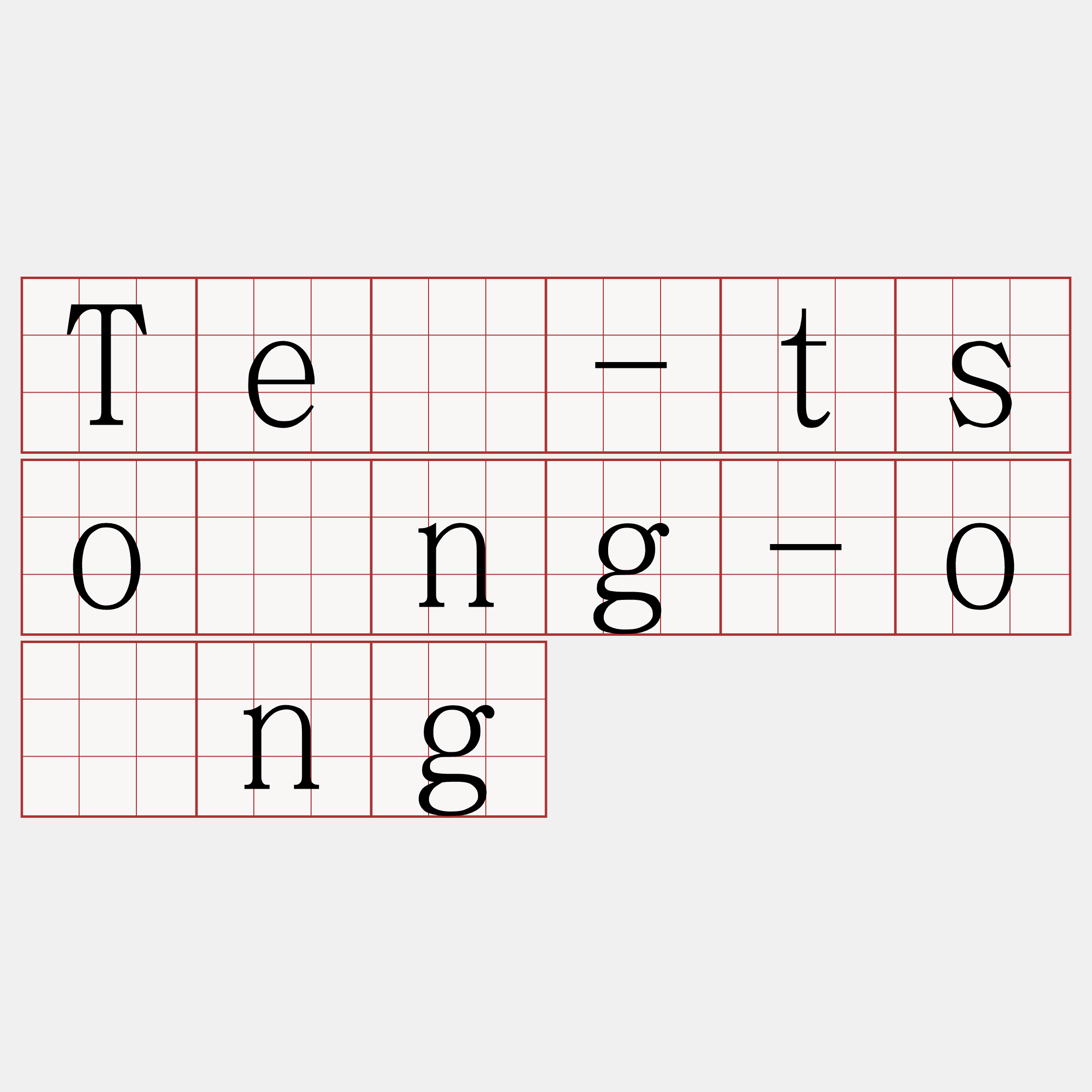 Tē-tsōng-ông