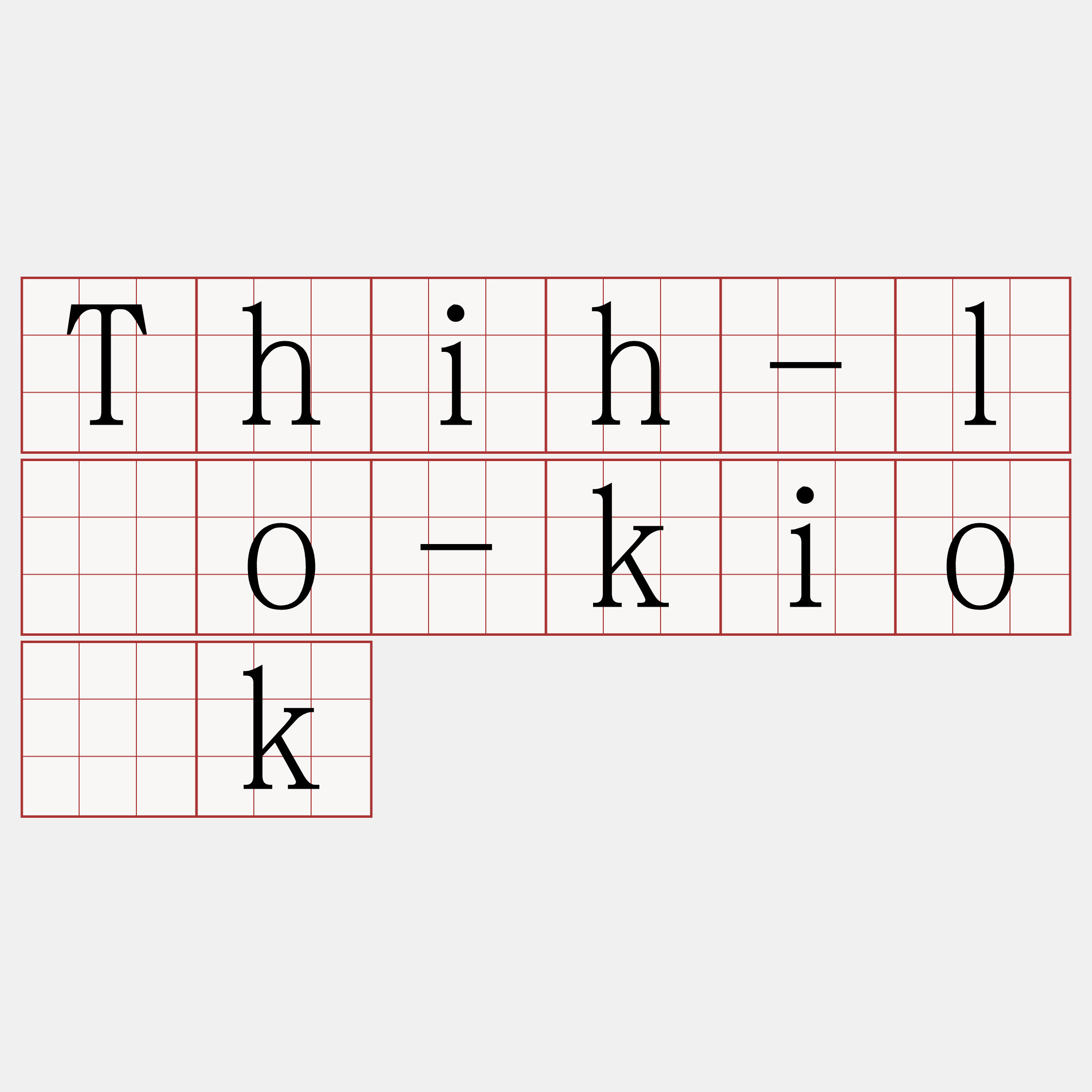 Thih-lōo-kio̍k