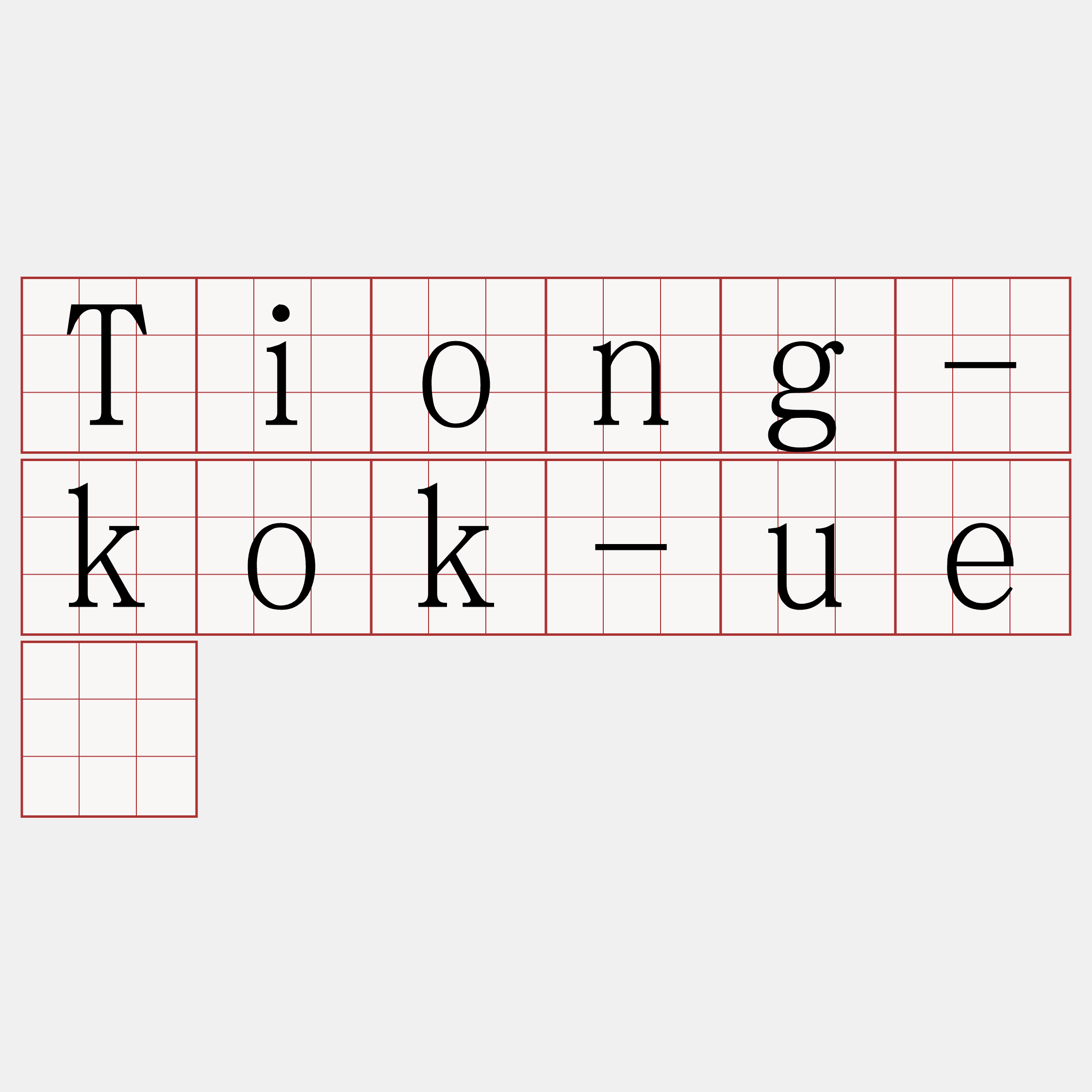Tiong-kok-uē