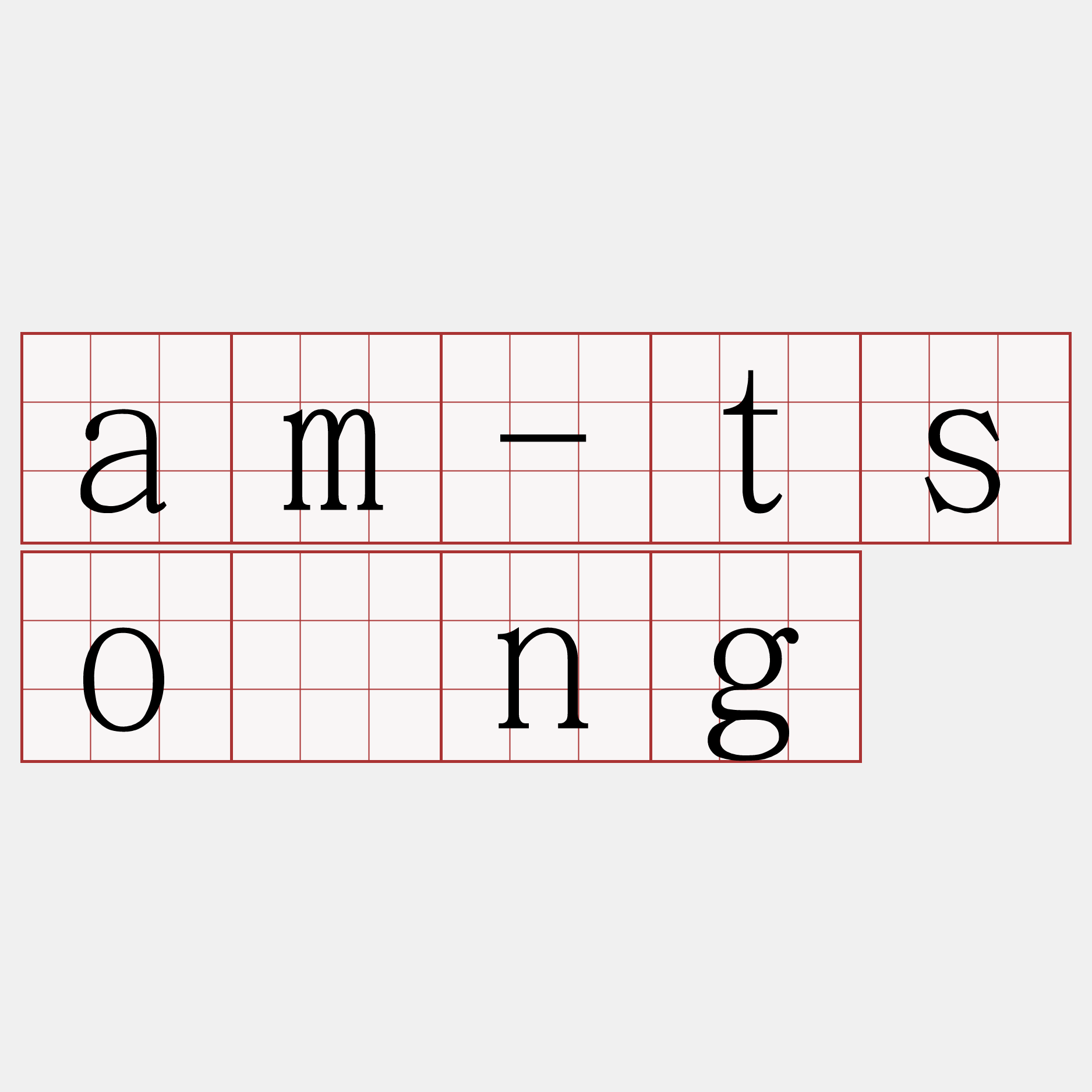 am-tsông