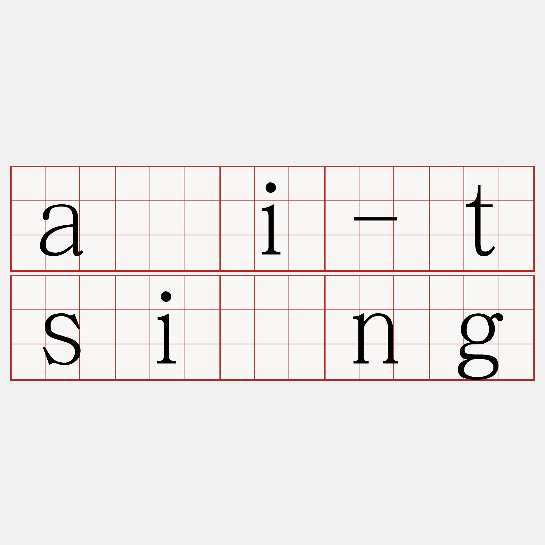 ài-tsîng
