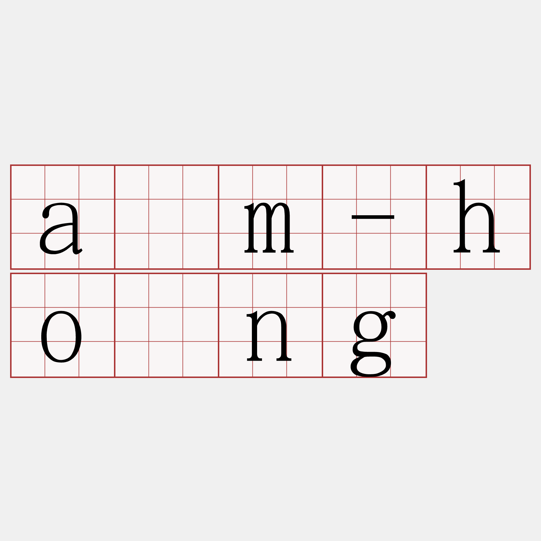 àm-hóng