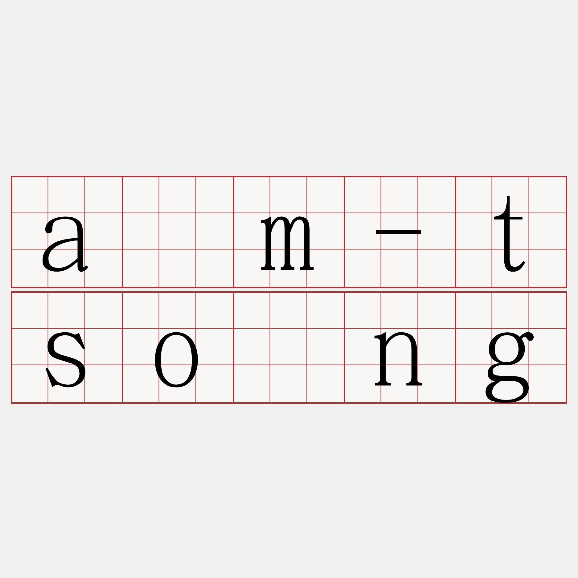 àm-tsông