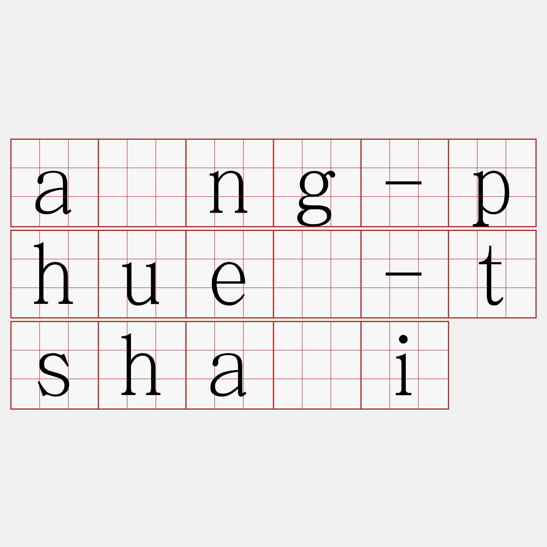 âng-phuê-tshài