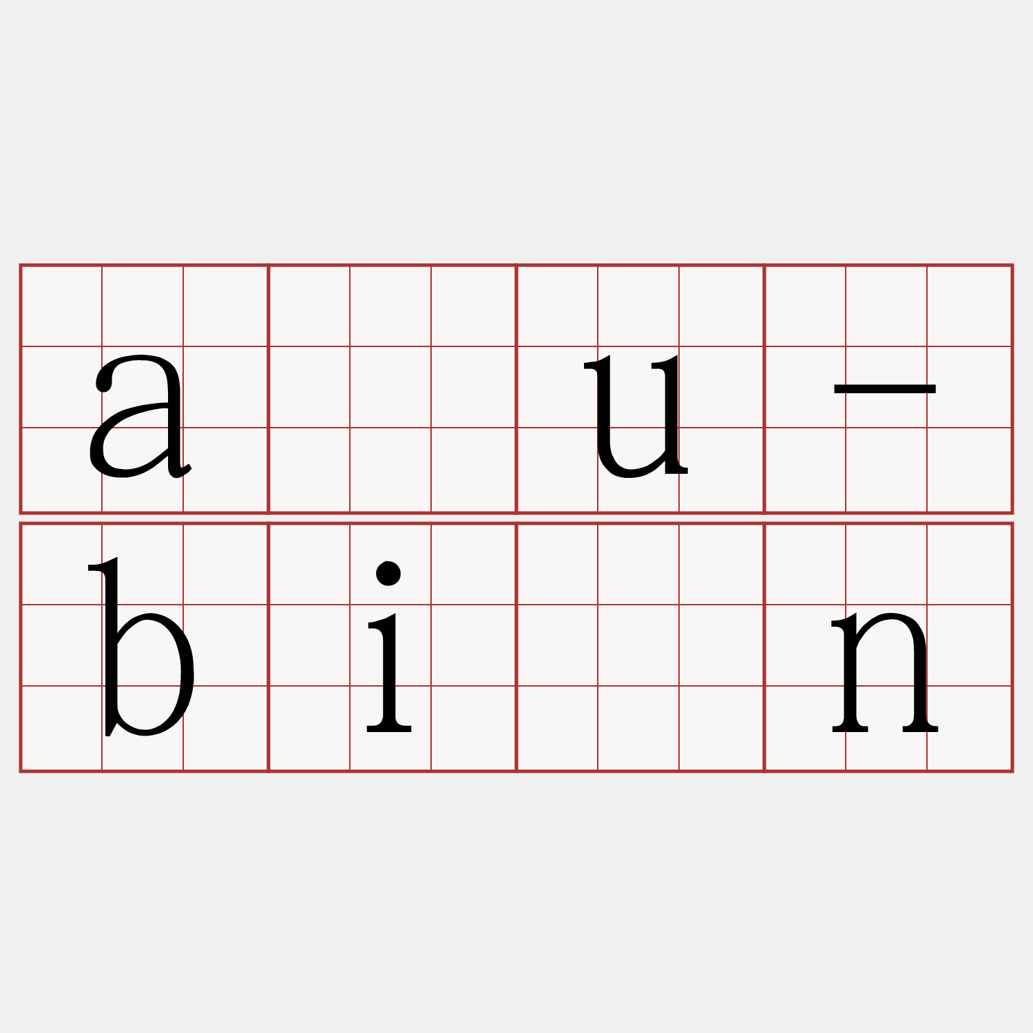 āu-bīn
