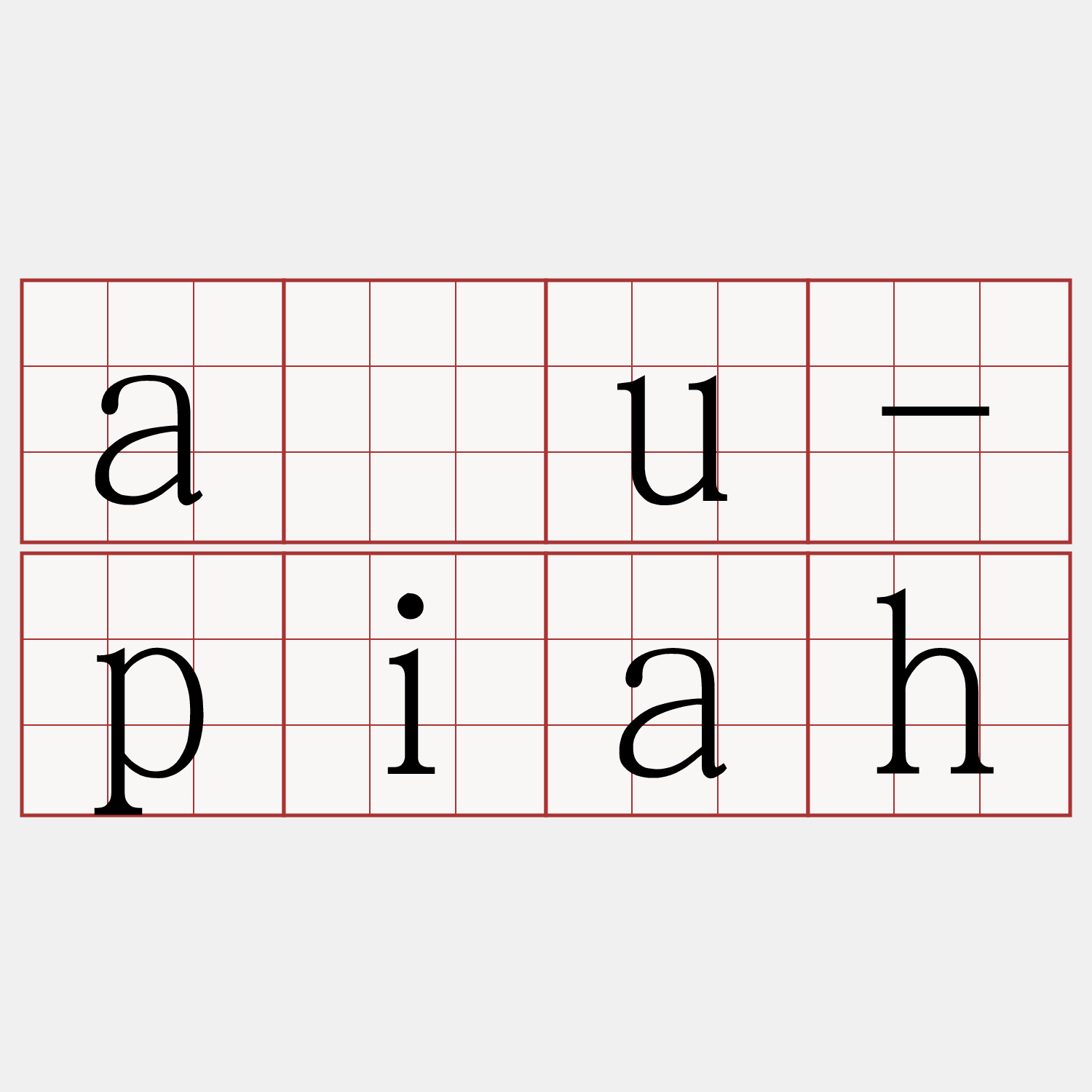 āu-piah
