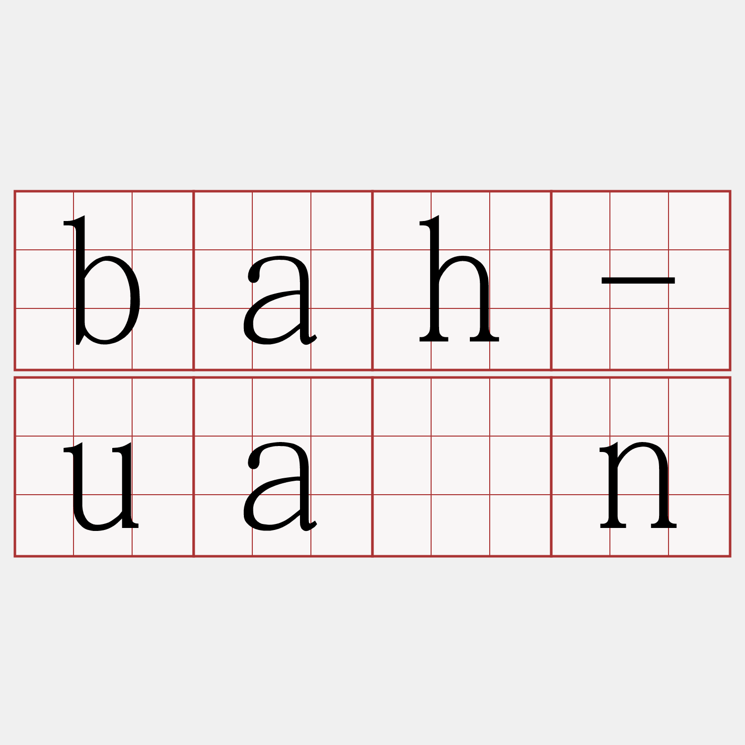 bah-uân