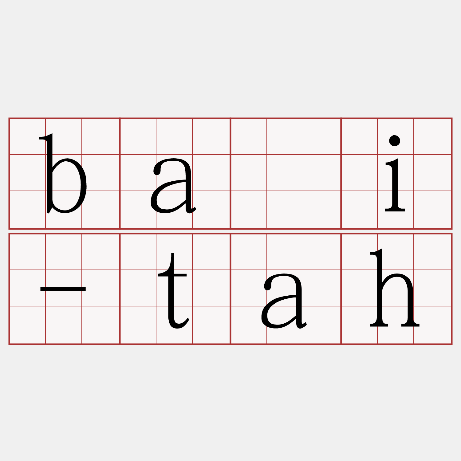 bái-tah
