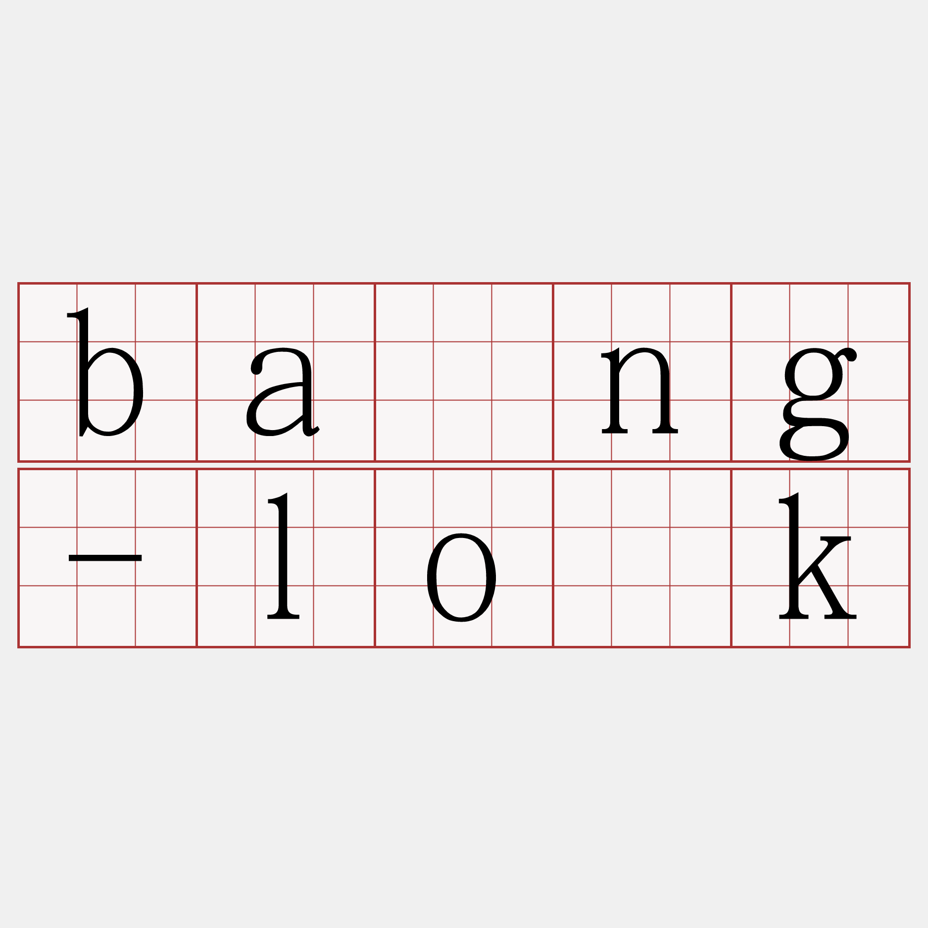 bâng-lo̍k