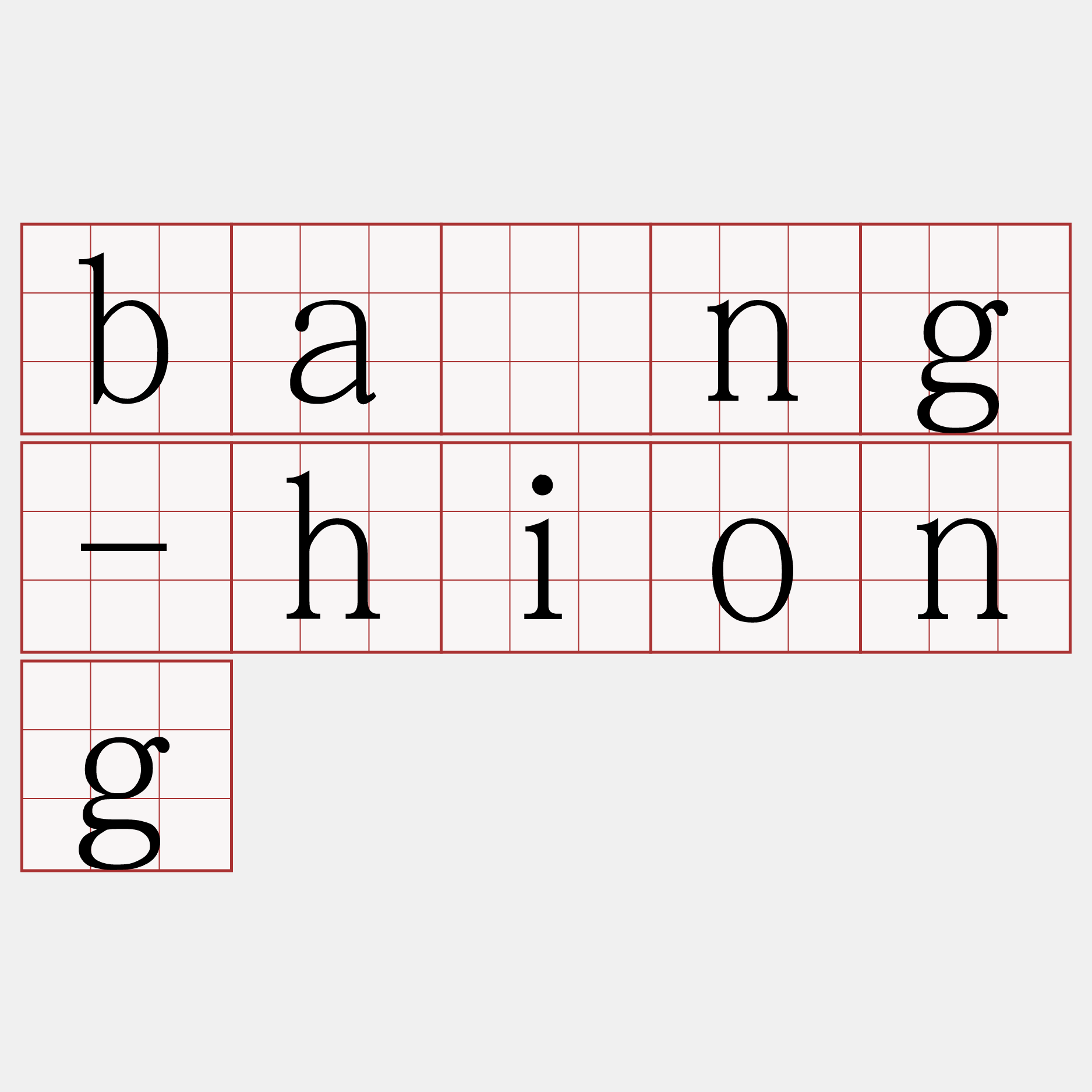 bāng-hiong