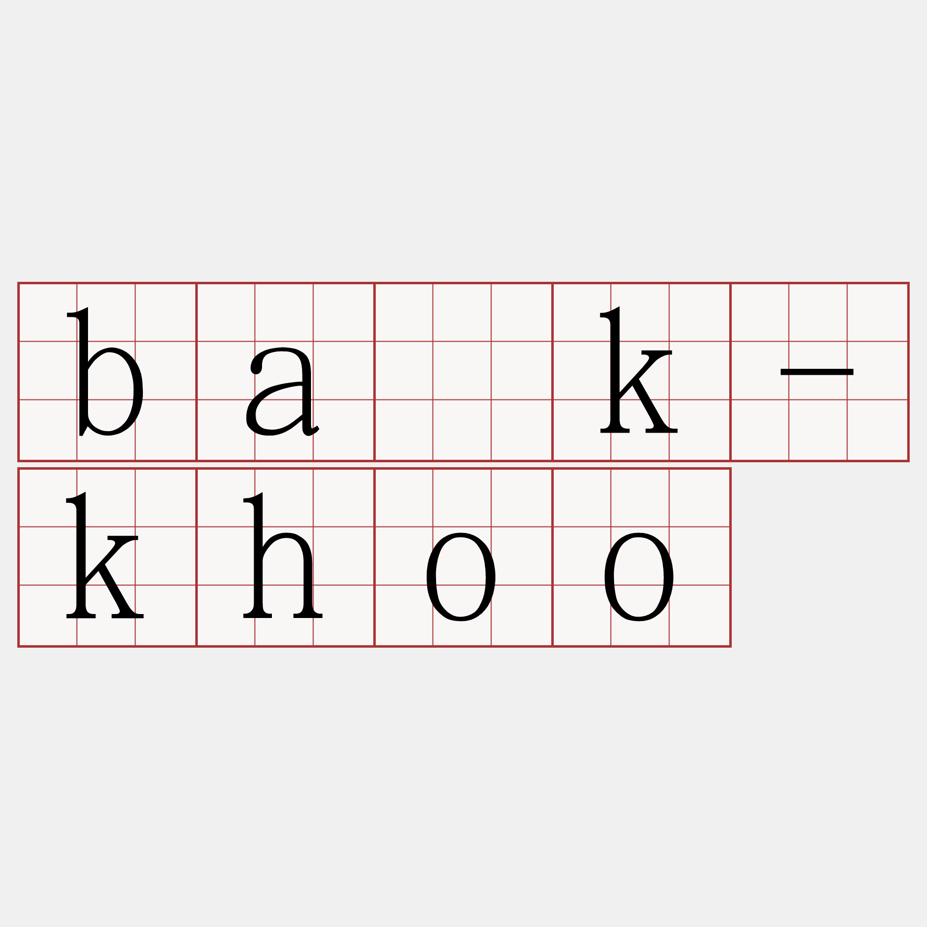 ba̍k-khoo